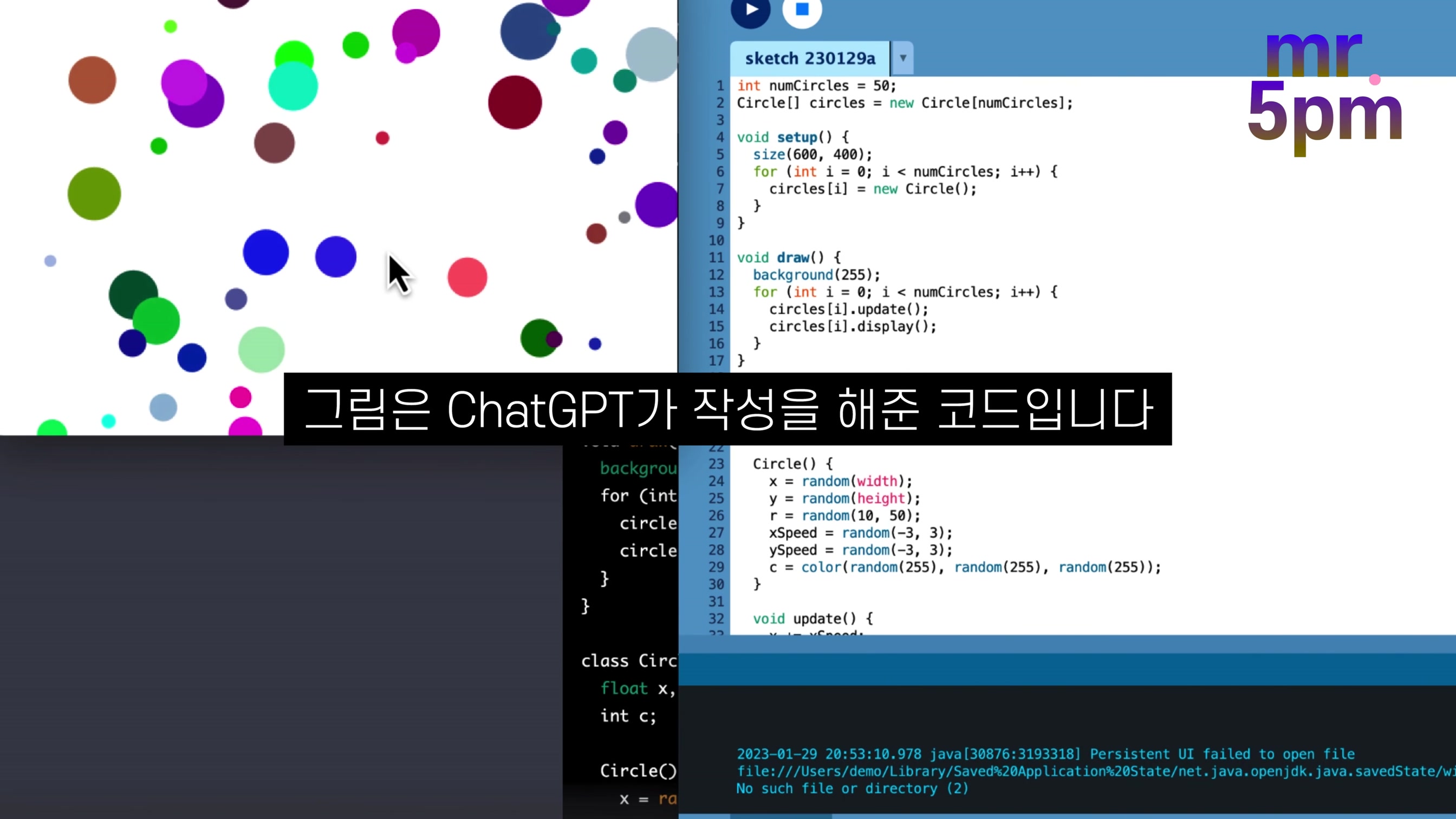 ChatGPT로 코딩하고 인공지능 예술작품 만들어 실행하는법! 챗GPT 질문 몇번으로 코딩하고 프로그램 만들기 〔오후다섯씨〕 7번째 장면