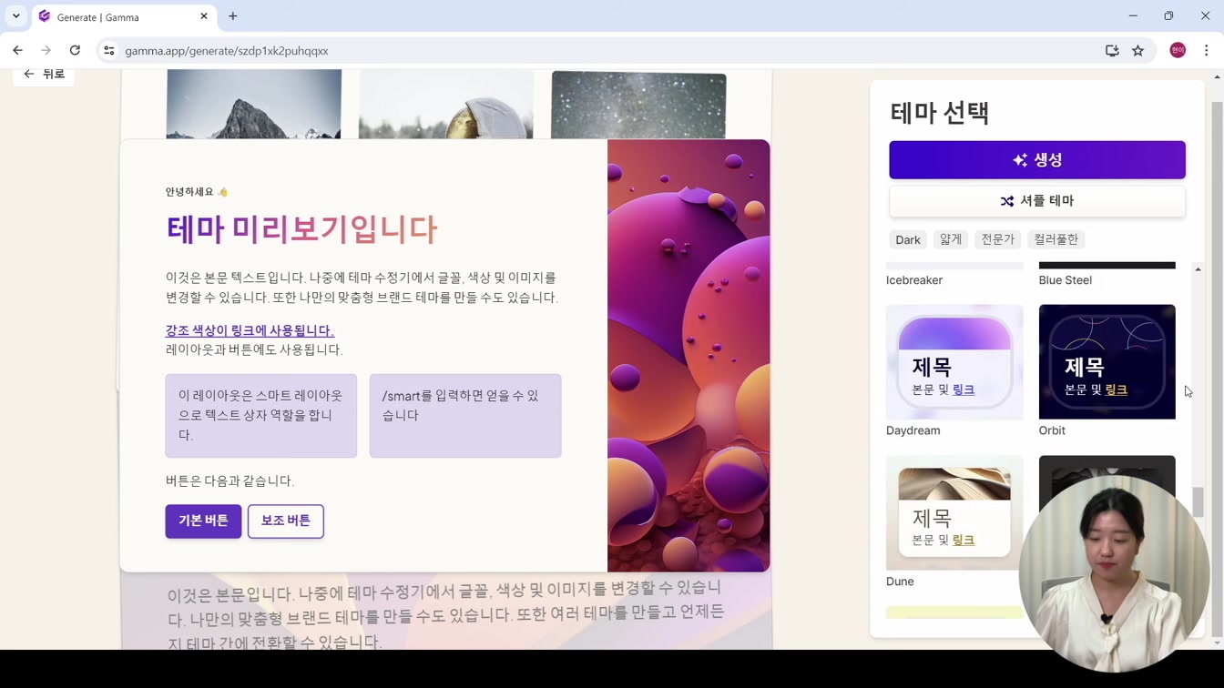 감마 AI로 자동 PPT 만들기! 초간단 프레젠테이션 생성 꿀팁 10번째 장면
