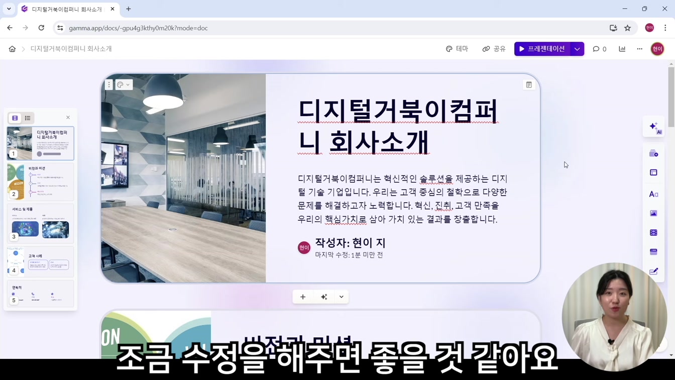 감마 AI로 자동 PPT 만들기! 초간단 프레젠테이션 생성 꿀팁 11번째 장면