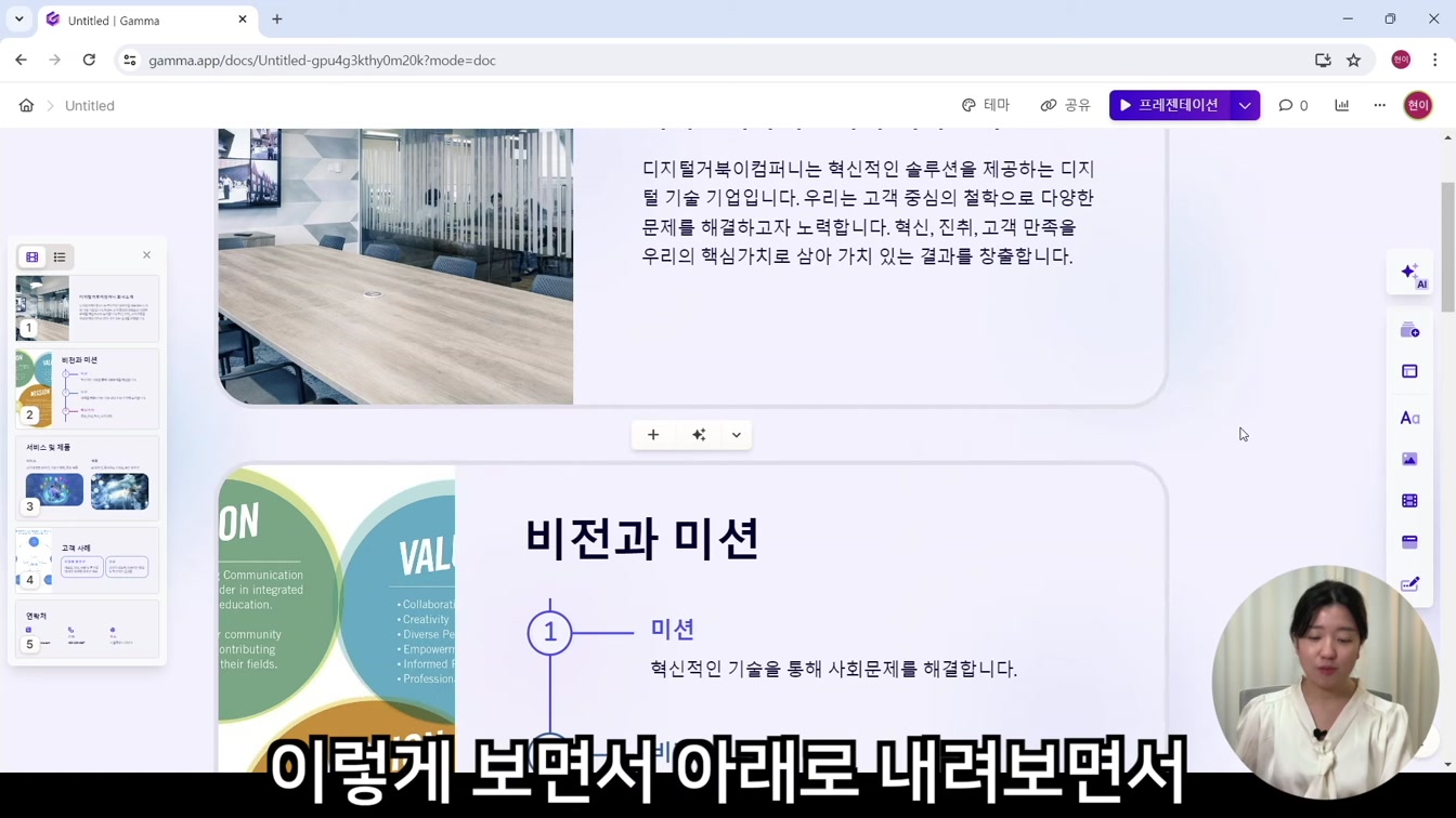 감마 AI로 자동 PPT 만들기! 초간단 프레젠테이션 생성 꿀팁 12번째 장면