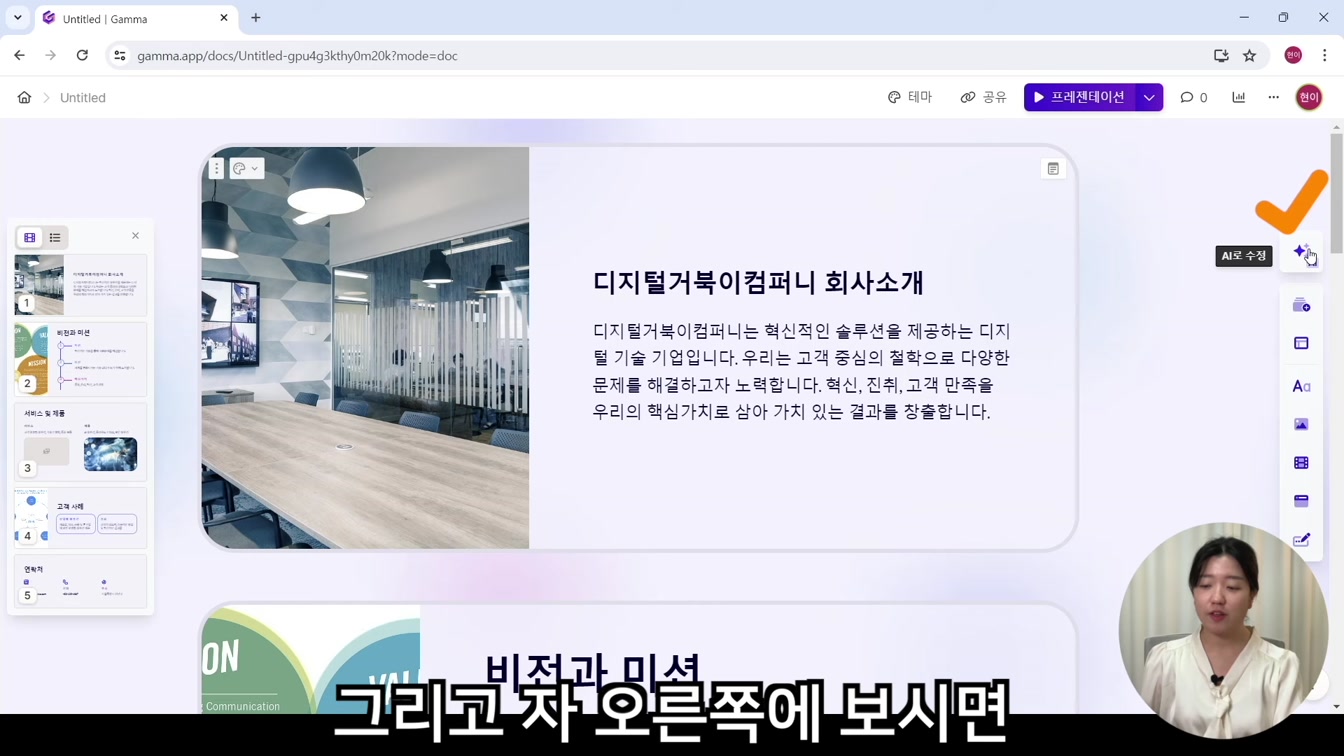 감마 AI로 자동 PPT 만들기! 초간단 프레젠테이션 생성 꿀팁 14번째 장면