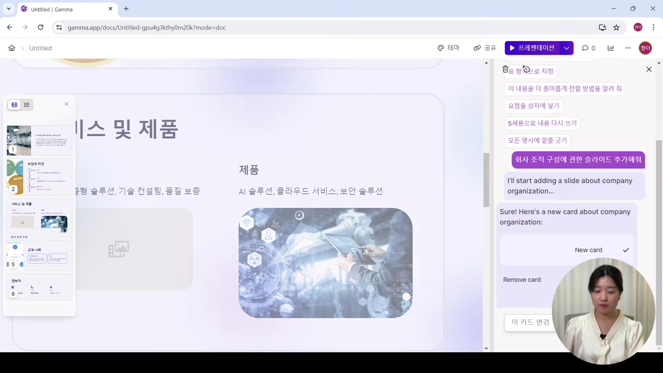 감마 AI로 자동 PPT 만들기! 초간단 프레젠테이션 생성 꿀팁 15번째 장면