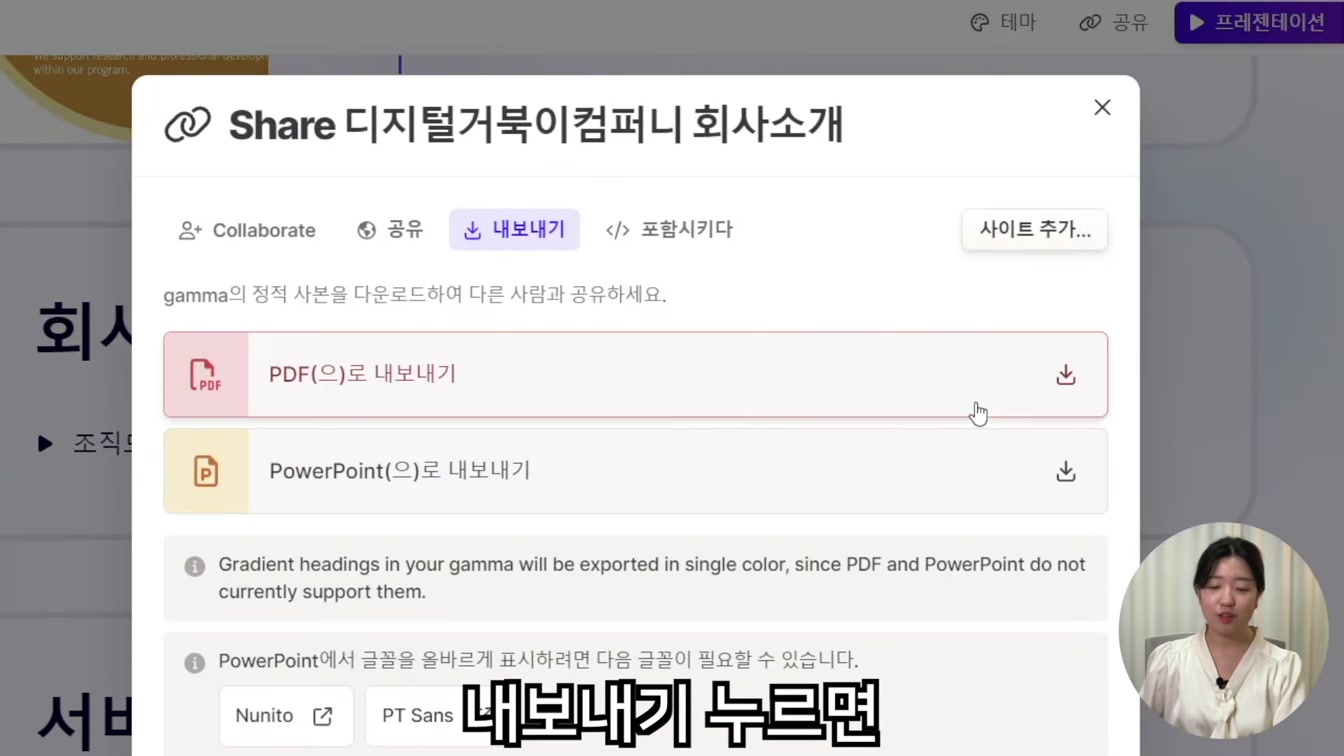 감마 AI로 자동 PPT 만들기! 초간단 프레젠테이션 생성 꿀팁 18번째 장면