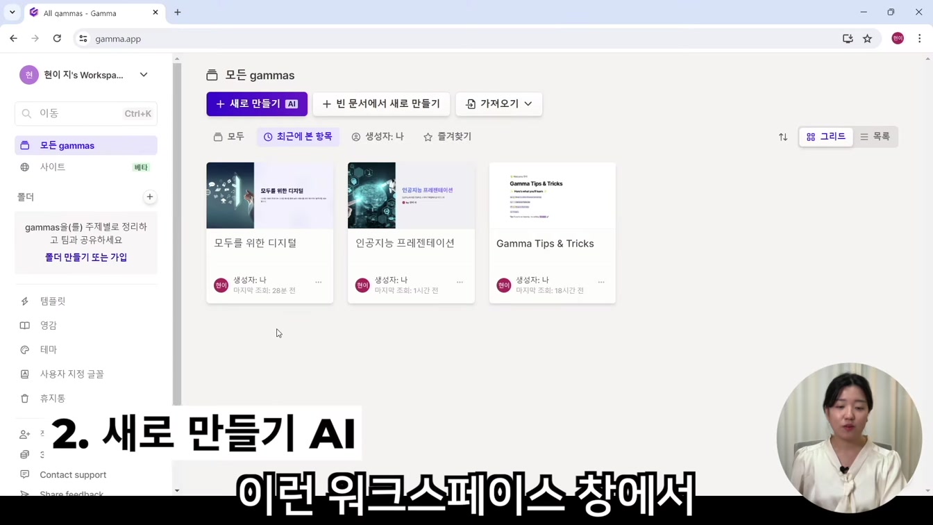 감마 AI로 자동 PPT 만들기! 초간단 프레젠테이션 생성 꿀팁 4번째 장면