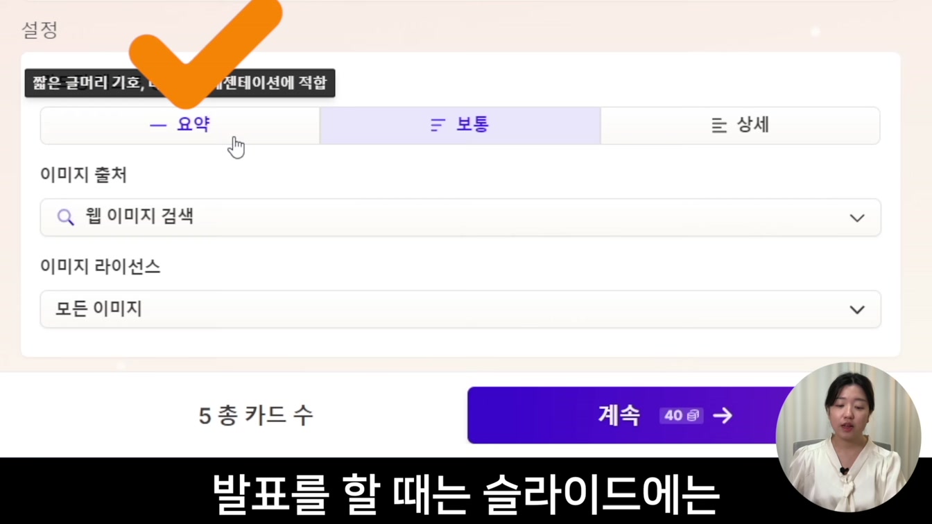 감마 AI로 자동 PPT 만들기! 초간단 프레젠테이션 생성 꿀팁 8번째 장면