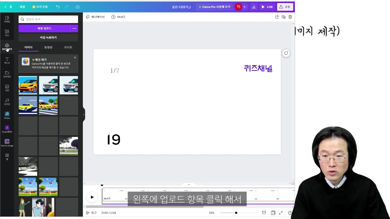 그림 못 그려도 캔바 AI 그림으로 돈 버는 방법, 자동 수익 만들기 ft. 틀린그림찾기 다른그림찾기 영상 채널 만들기 13번째 장면