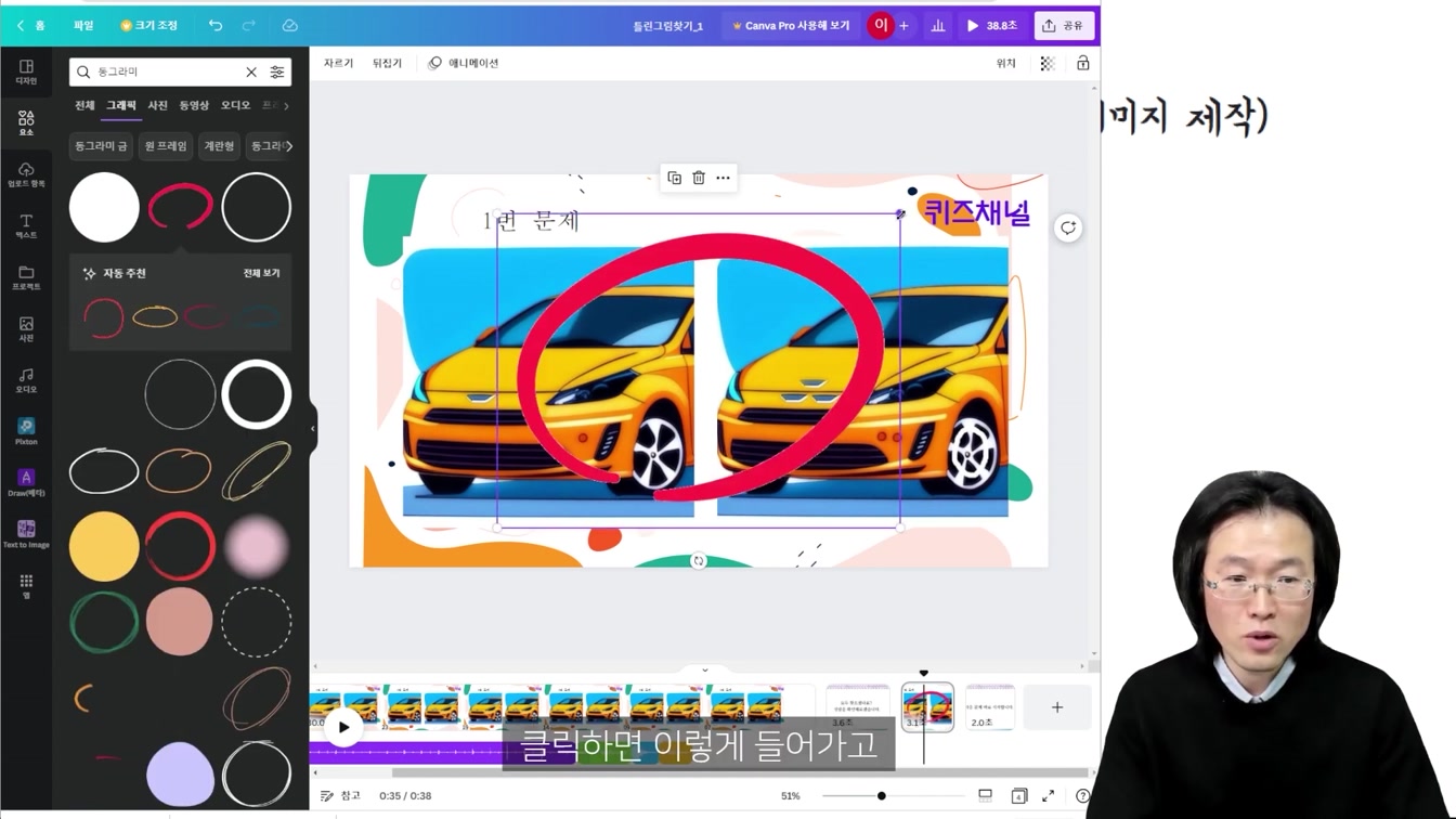 그림 못 그려도 캔바 AI 그림으로 돈 버는 방법, 자동 수익 만들기 ft. 틀린그림찾기 다른그림찾기 영상 채널 만들기 16번째 장면