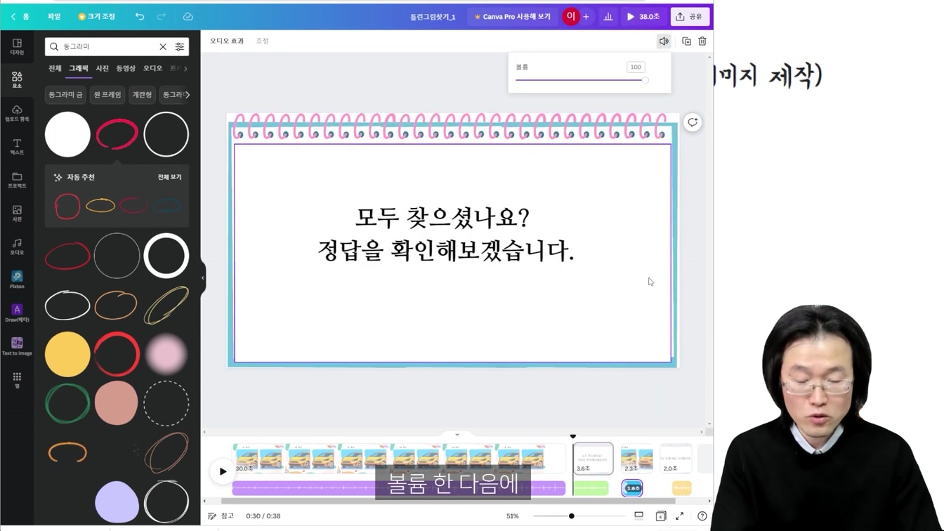그림 못 그려도 캔바 AI 그림으로 돈 버는 방법, 자동 수익 만들기 ft. 틀린그림찾기 다른그림찾기 영상 채널 만들기 17번째 장면