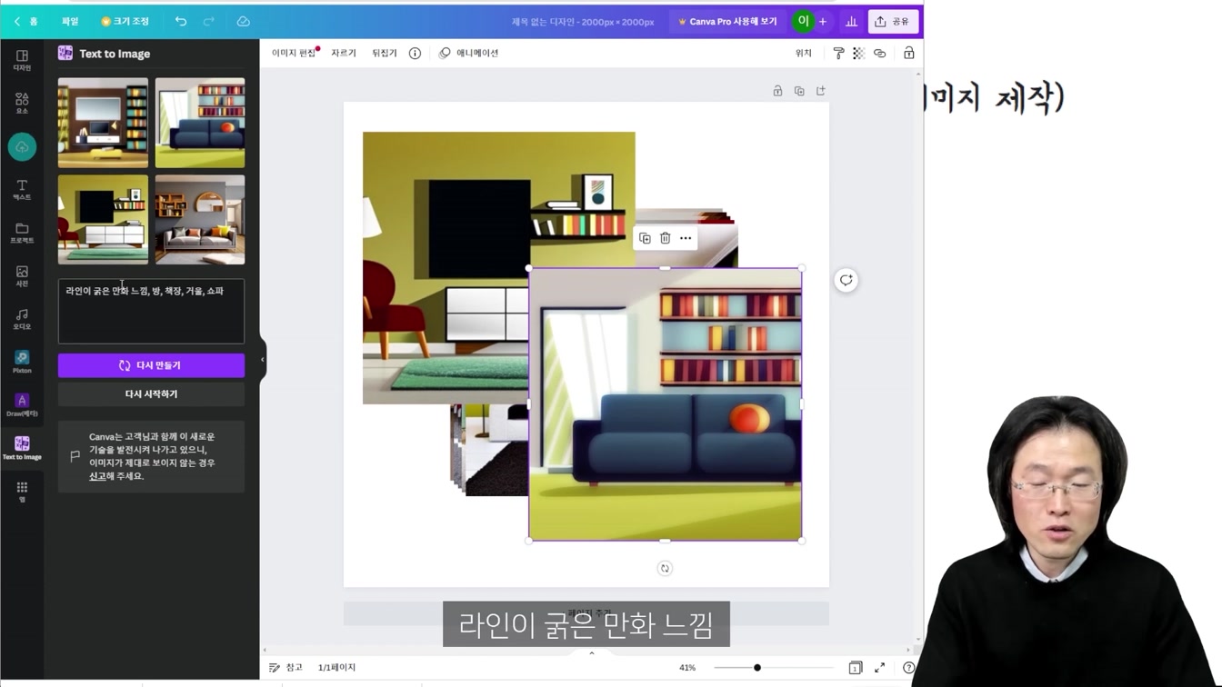 그림 못 그려도 캔바 AI 그림으로 돈 버는 방법, 자동 수익 만들기 ft. 틀린그림찾기 다른그림찾기 영상 채널 만들기 21번째 장면