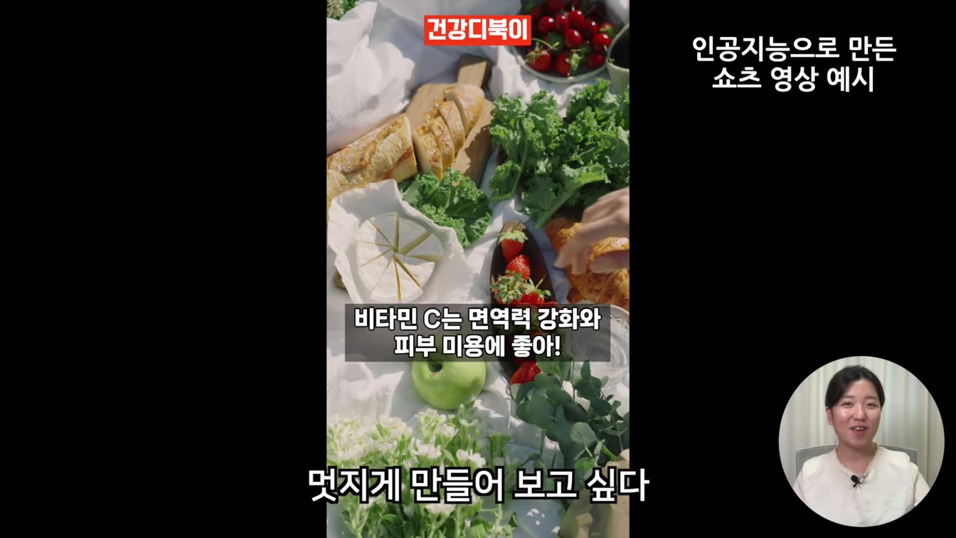 AI로 유튜브 쇼츠 제작하는 간단한 방법 (브루 Vrew) 1번째 장면