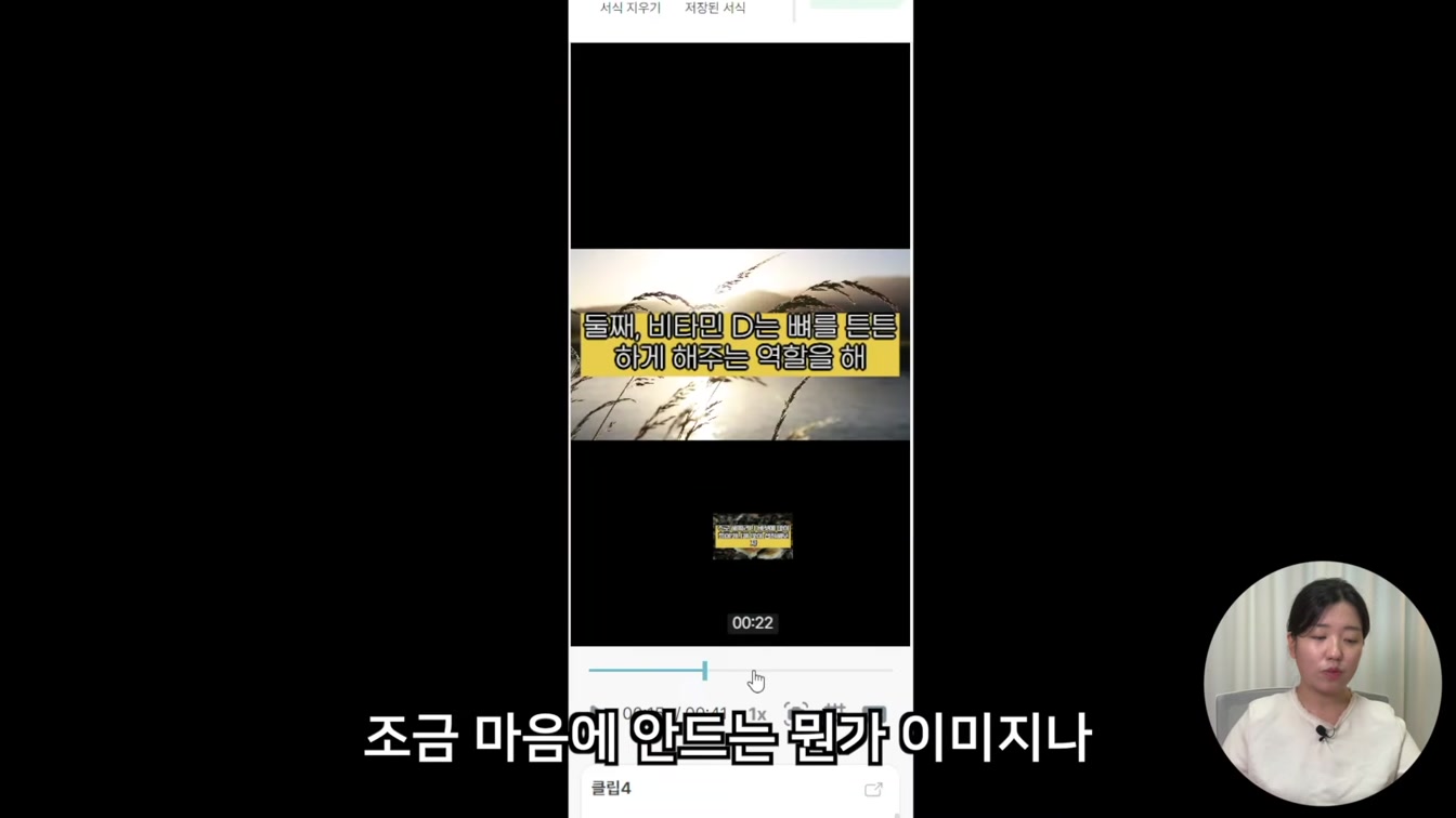 AI로 유튜브 쇼츠 제작하는 간단한 방법 (브루 Vrew) 10번째 장면