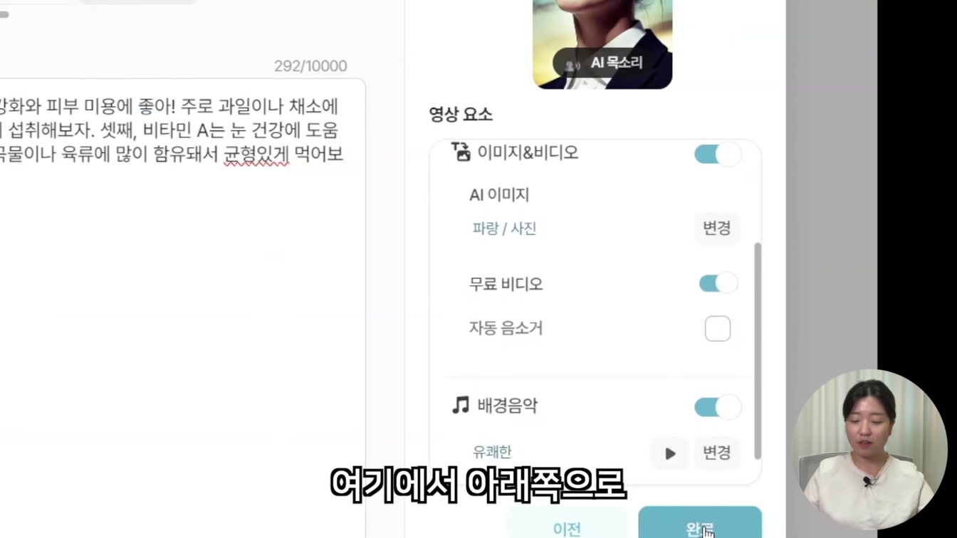 AI로 유튜브 쇼츠 제작하는 간단한 방법 (브루 Vrew) 7번째 장면