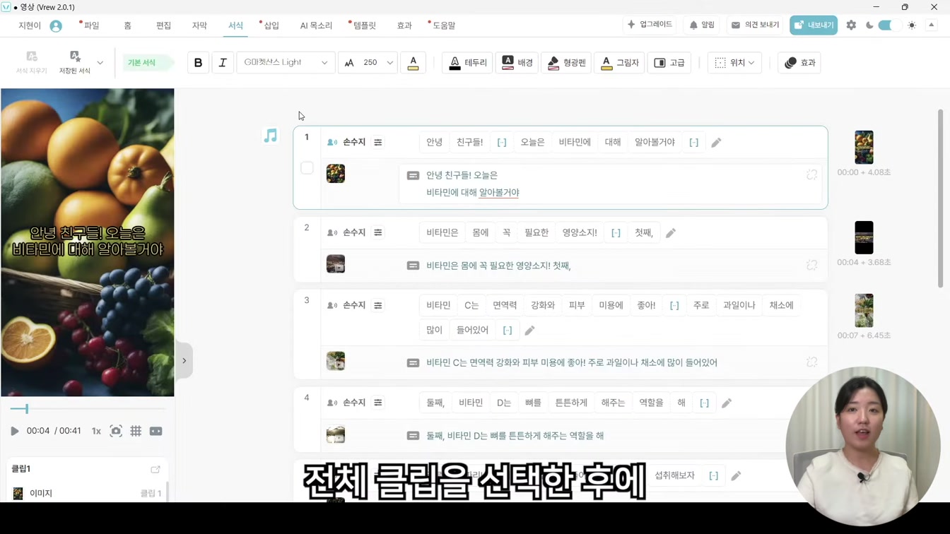 AI로 유튜브 쇼츠 제작하는 간단한 방법 (브루 Vrew) 9번째 장면