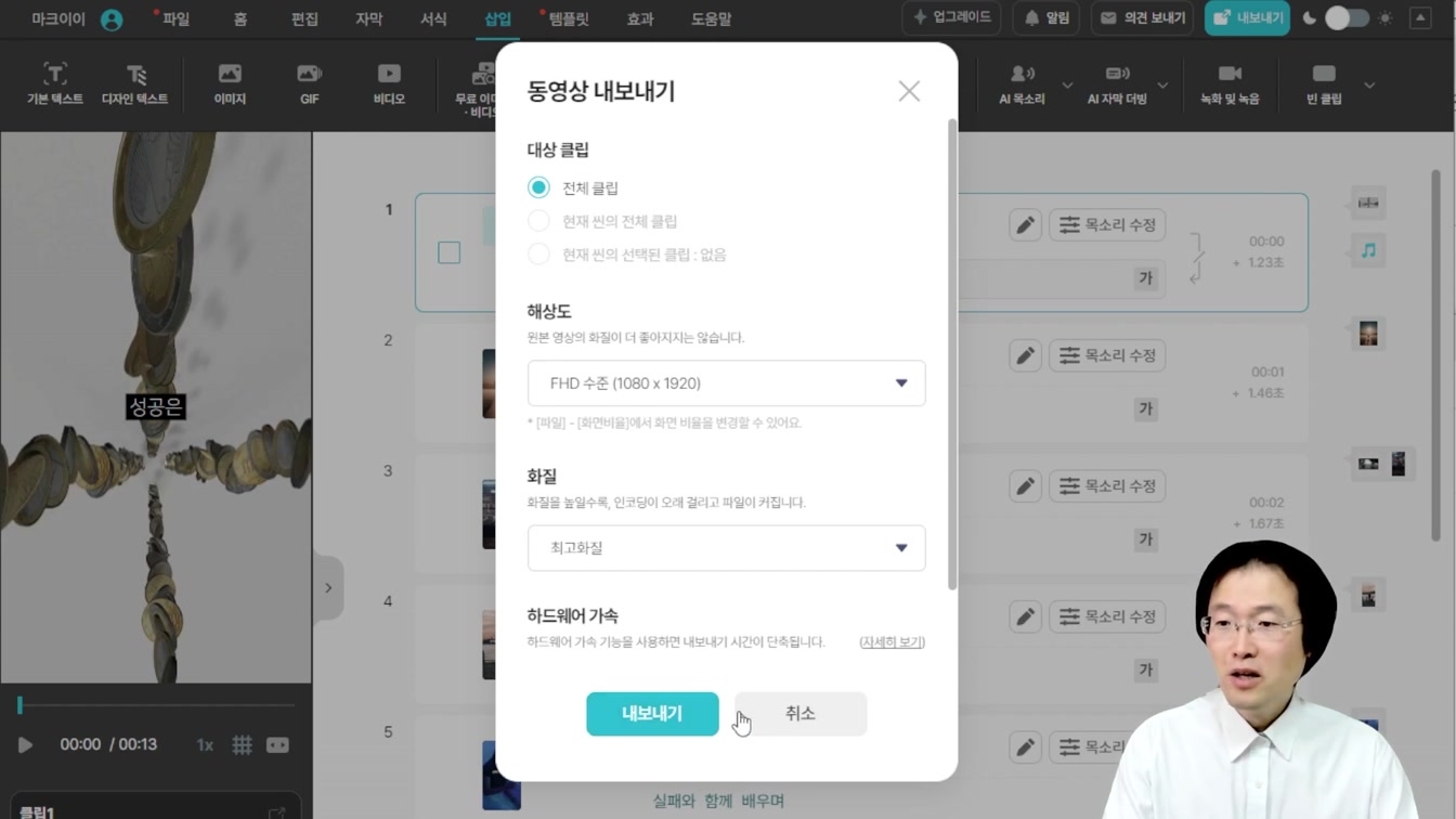 하루 20분 누구나 쉽게 따라서 돈벌기 Feat. 챗지피티, 브루로 동기부여 쇼츠 만드는 방법 12번째 장면