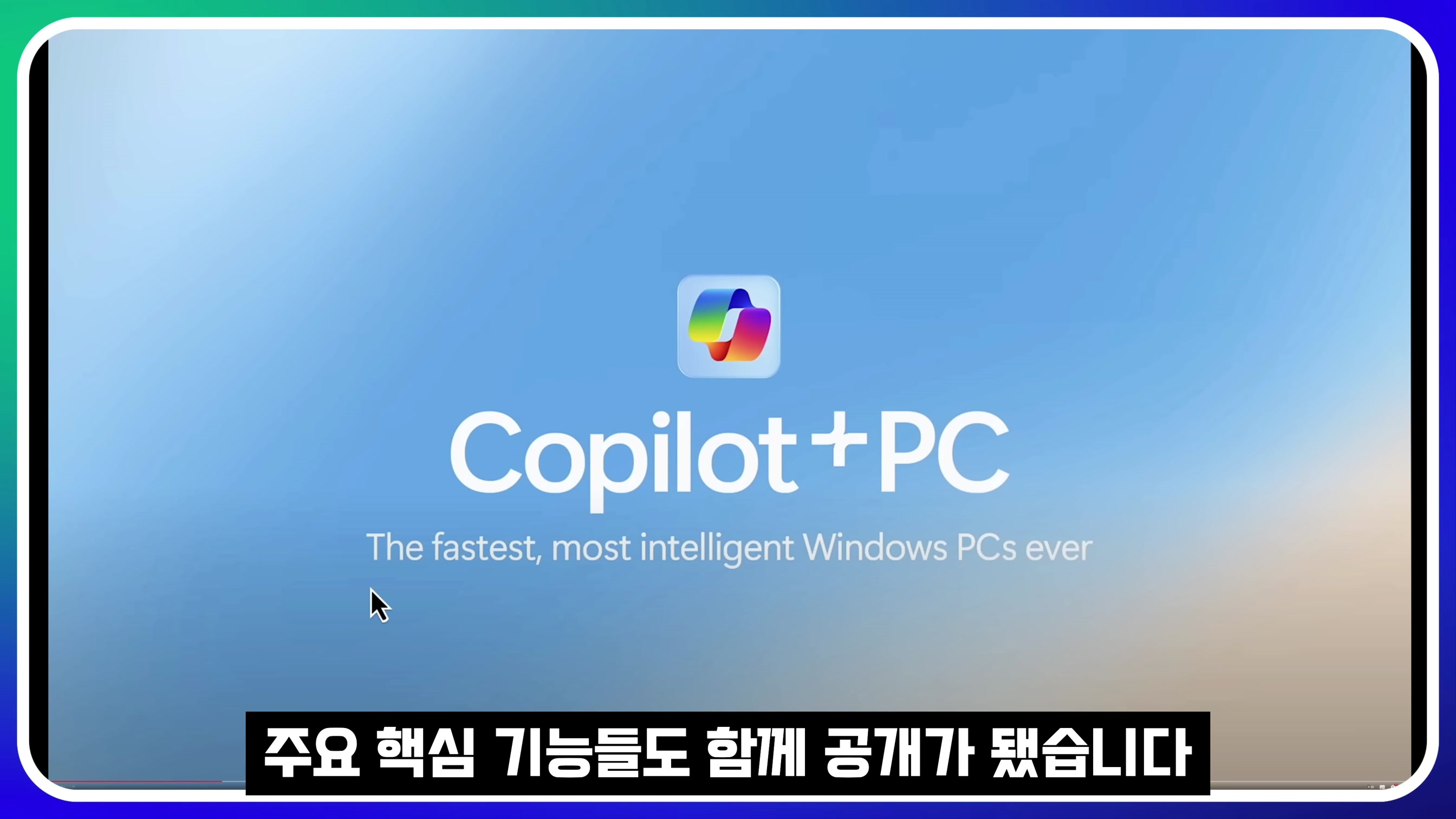 드디어 통합 AI의 시대 개막! MS 인공지능 Copilot + PC! Surface MSBuild 드디어 출시! 마이크로소프트 Recall Co-creator 오후다섯씨! 2번째 장면