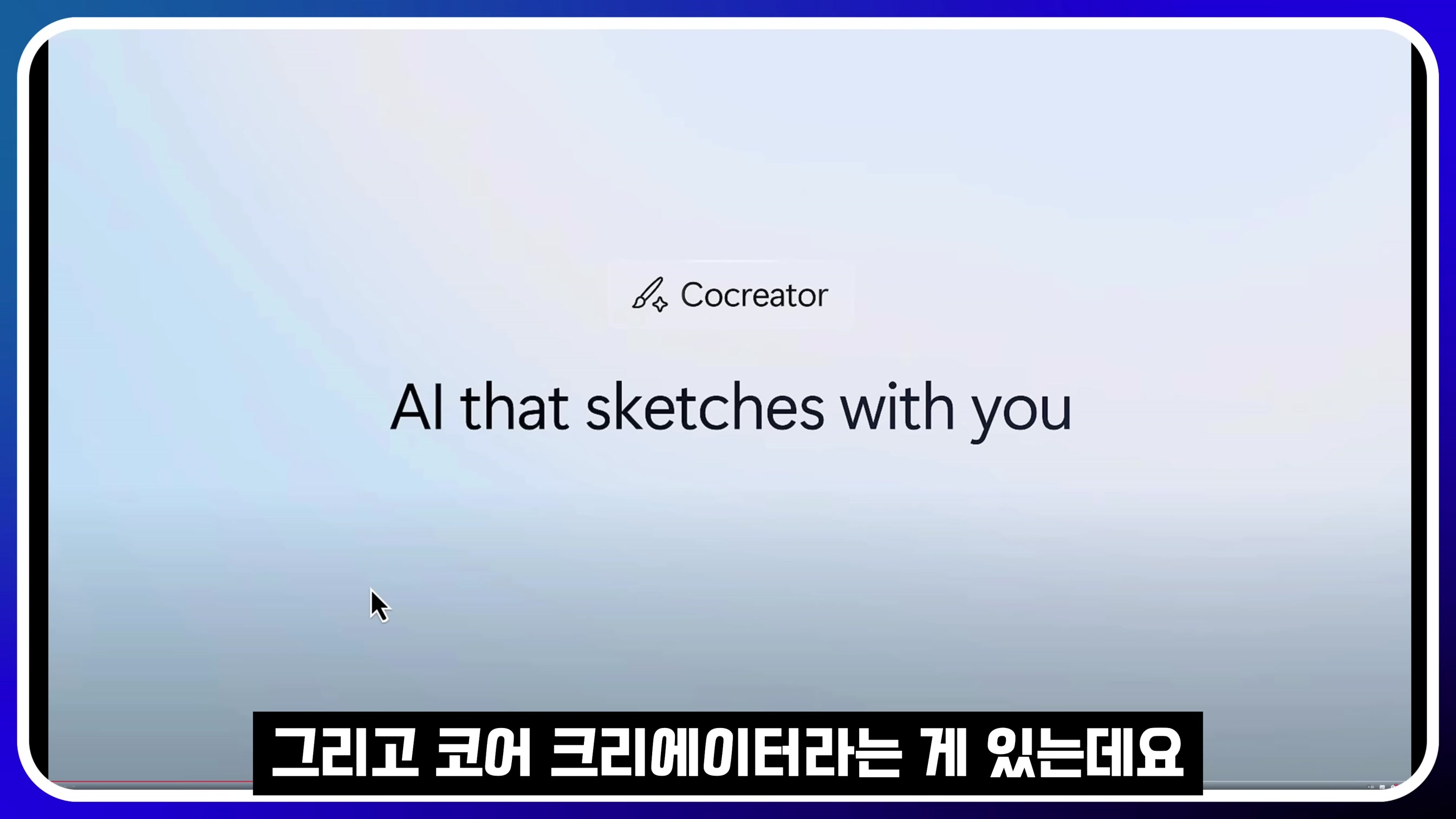 드디어 통합 AI의 시대 개막! MS 인공지능 Copilot + PC! Surface MSBuild 드디어 출시! 마이크로소프트 Recall Co-creator 오후다섯씨! 3번째 장면
