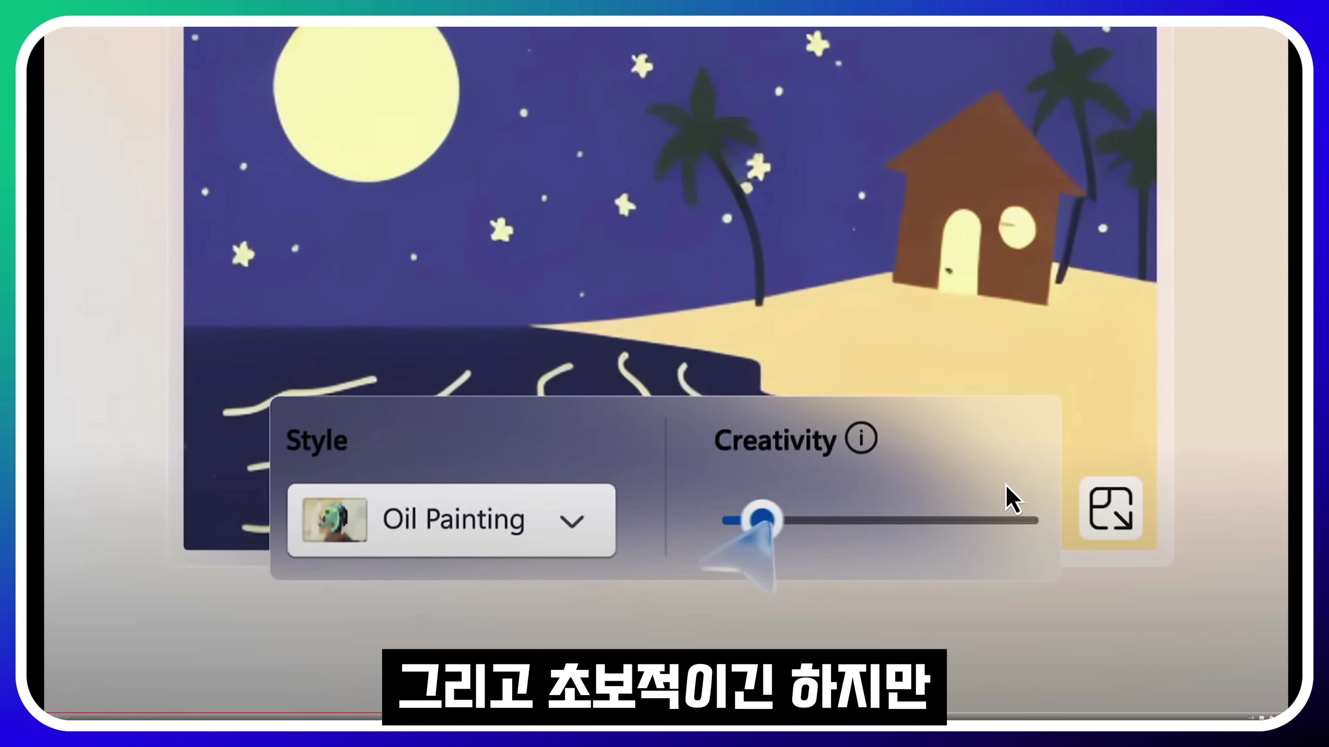 드디어 통합 AI의 시대 개막! MS 인공지능 Copilot + PC! Surface MSBuild 드디어 출시! 마이크로소프트 Recall Co-creator 오후다섯씨! 5번째 장면