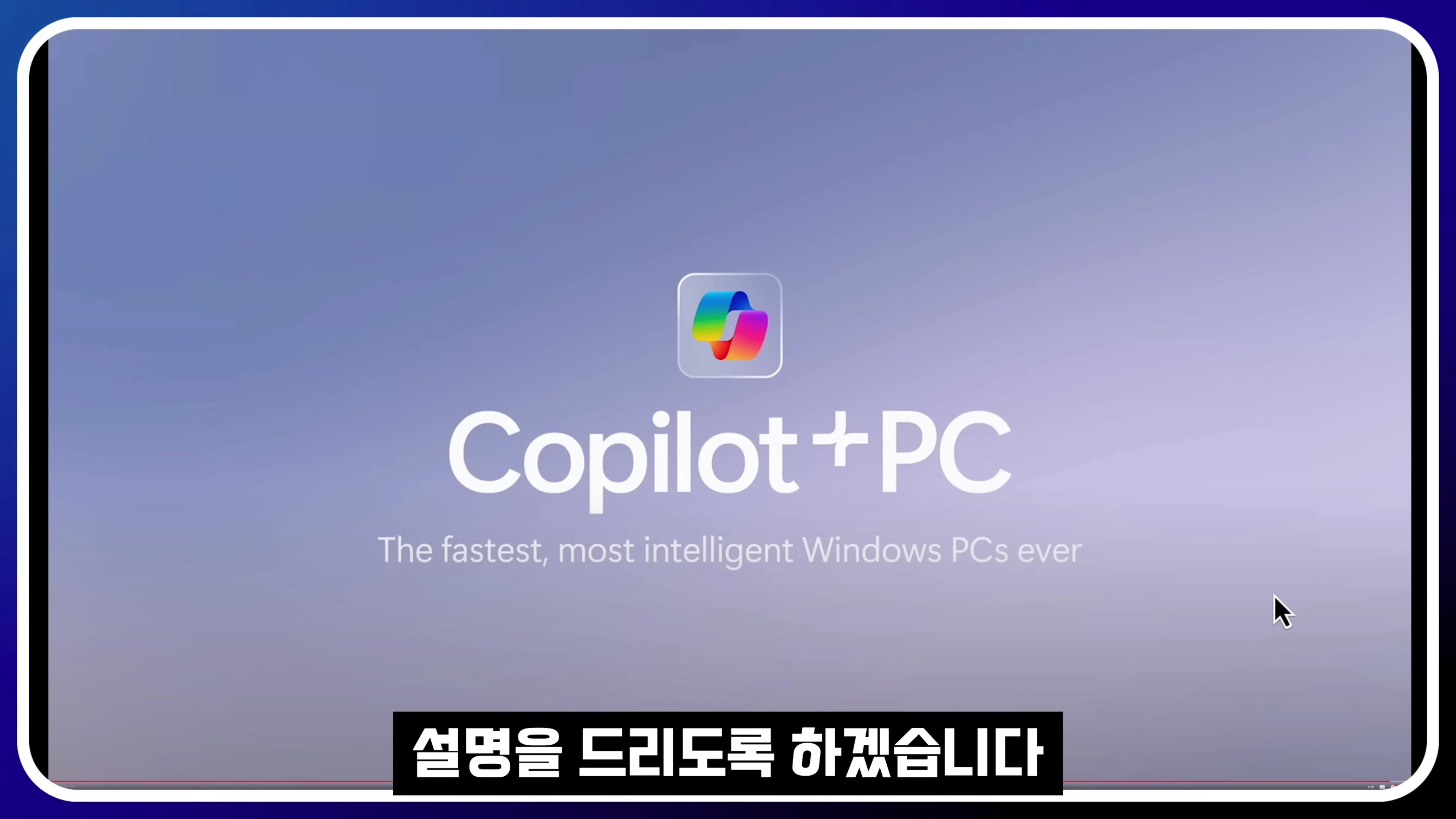 드디어 통합 AI의 시대 개막! MS 인공지능 Copilot + PC! Surface MSBuild 드디어 출시! 마이크로소프트 Recall Co-creator 오후다섯씨! 6번째 장면