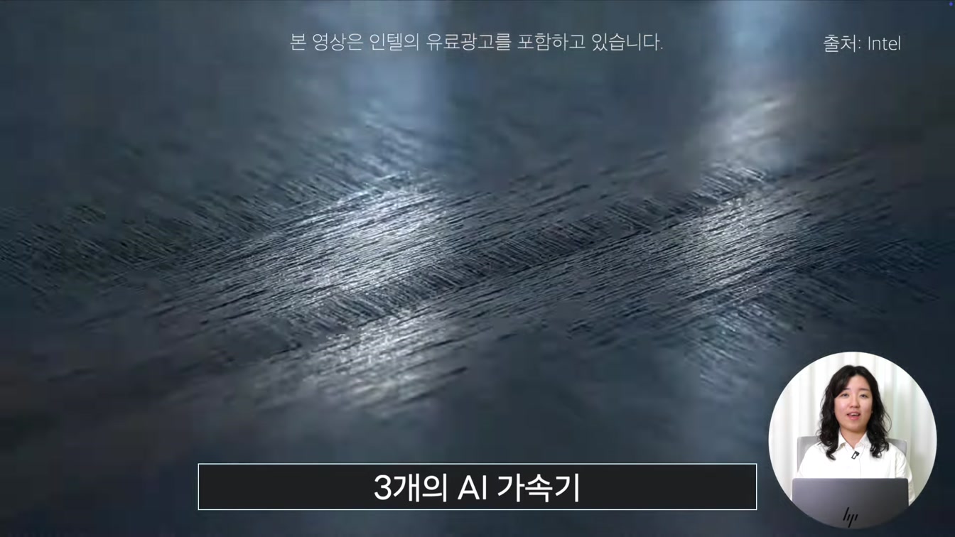 NPU가 탑재된 AI PC 전격 분석! 생산성을 극대화하는 진짜 AI 노트북은? 1번째 장면