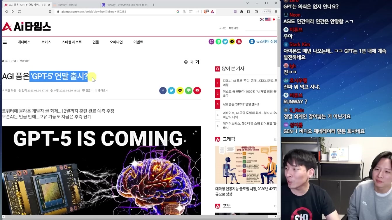 AGI 품은 GPT-5 출시 소식, Bard 업그레이드, 구글 '제미니' 등 최신 AI 뉴스 2번째 장면