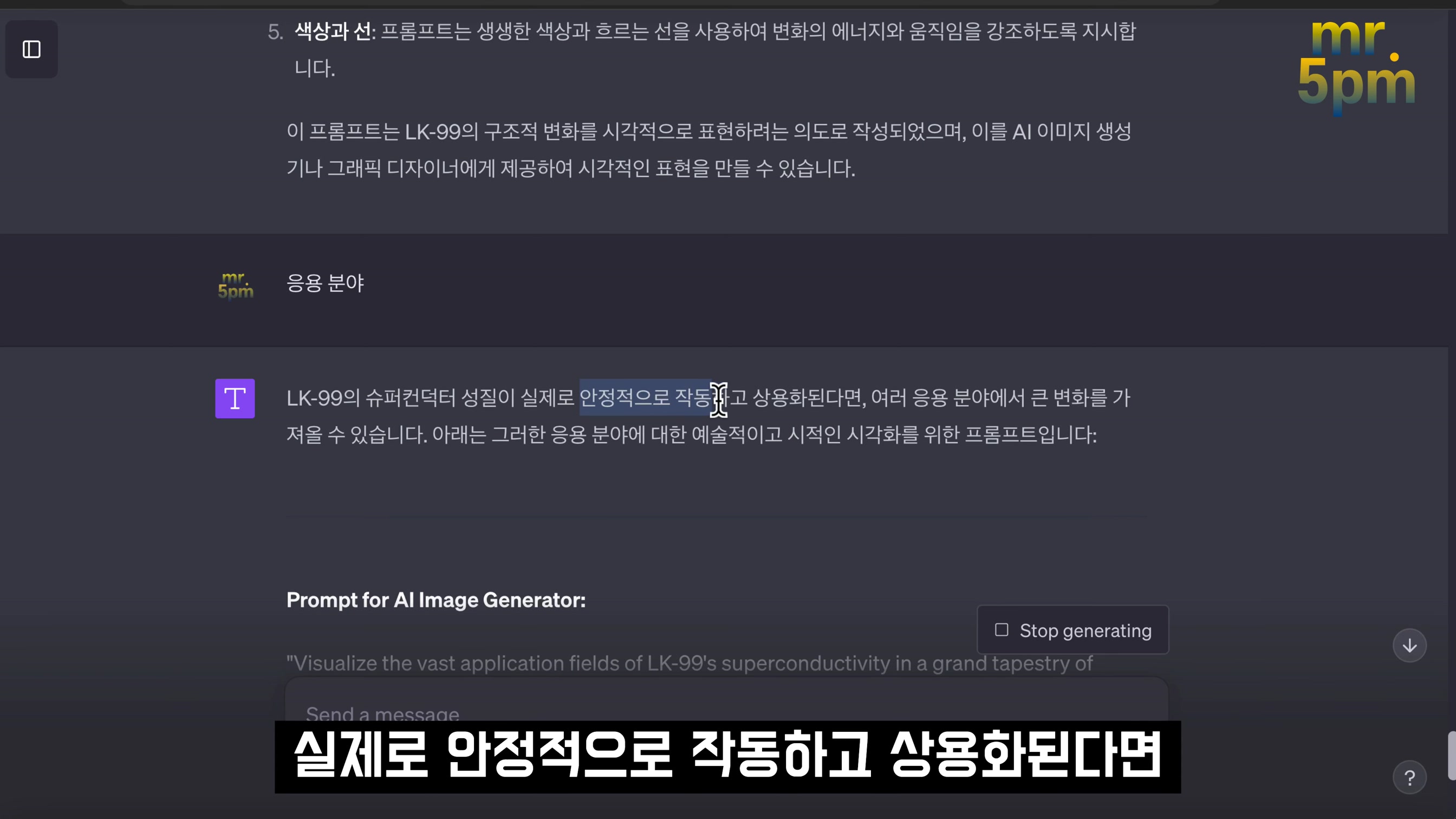 미지의 LK-99 드디어 모습을 드러내다! 인공지능 ChatGPT 미드저니 이미지 생성!  오후다섯씨! 11번째 장면