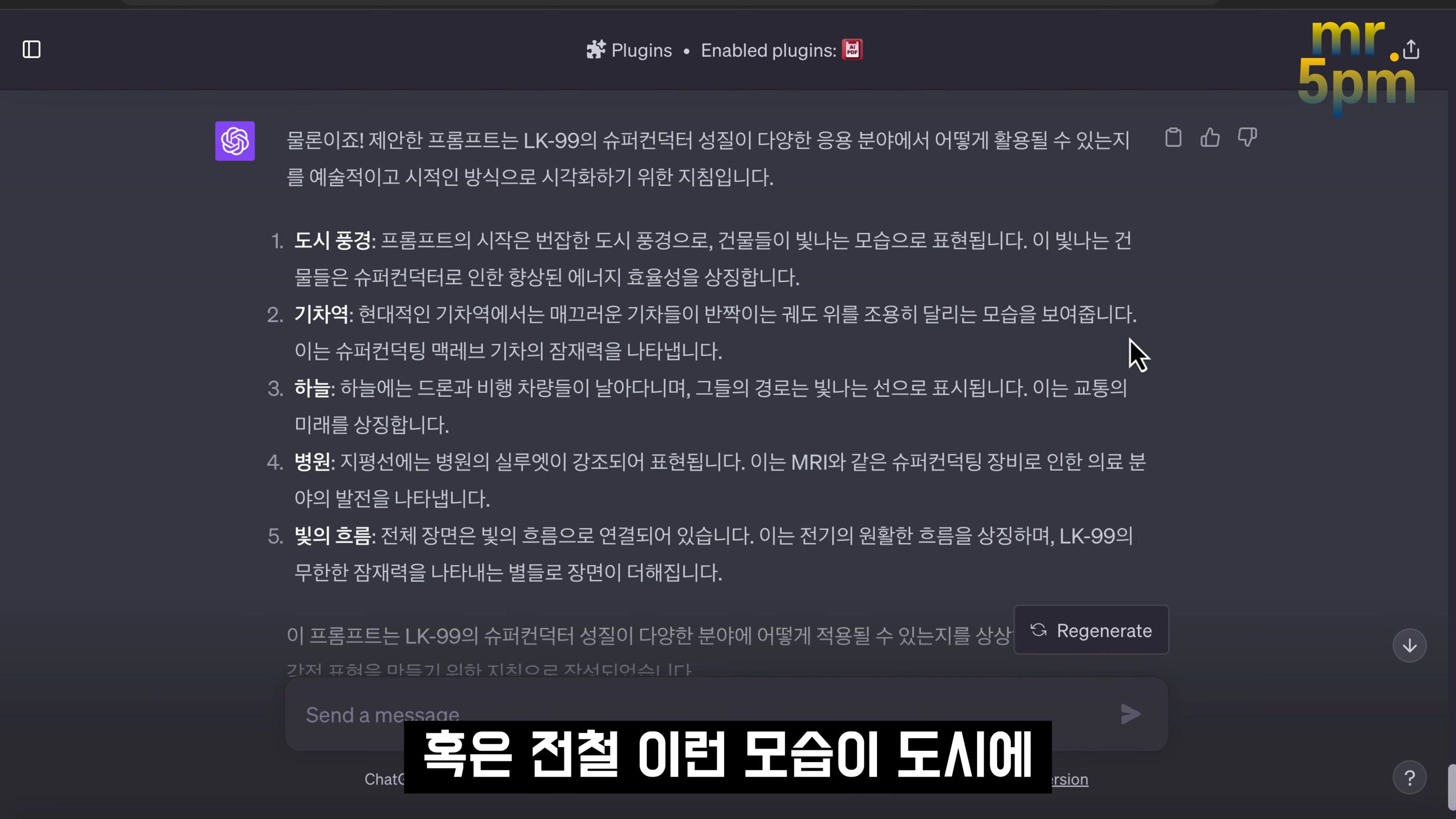 미지의 LK-99 드디어 모습을 드러내다! 인공지능 ChatGPT 미드저니 이미지 생성!  오후다섯씨! 13번째 장면