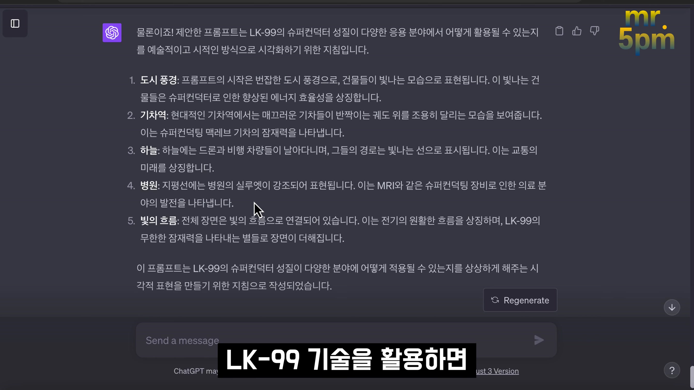 미지의 LK-99 드디어 모습을 드러내다! 인공지능 ChatGPT 미드저니 이미지 생성!  오후다섯씨! 14번째 장면