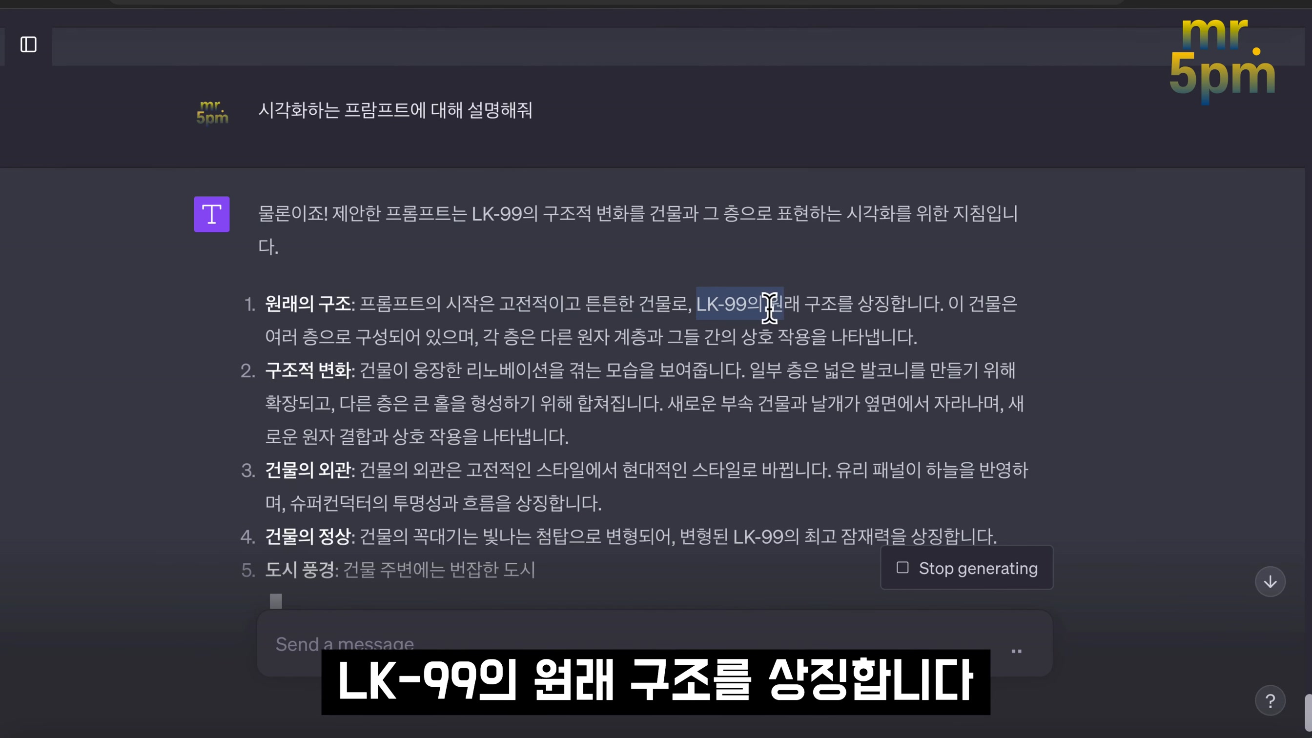 미지의 LK-99 드디어 모습을 드러내다! 인공지능 ChatGPT 미드저니 이미지 생성!  오후다섯씨! 15번째 장면