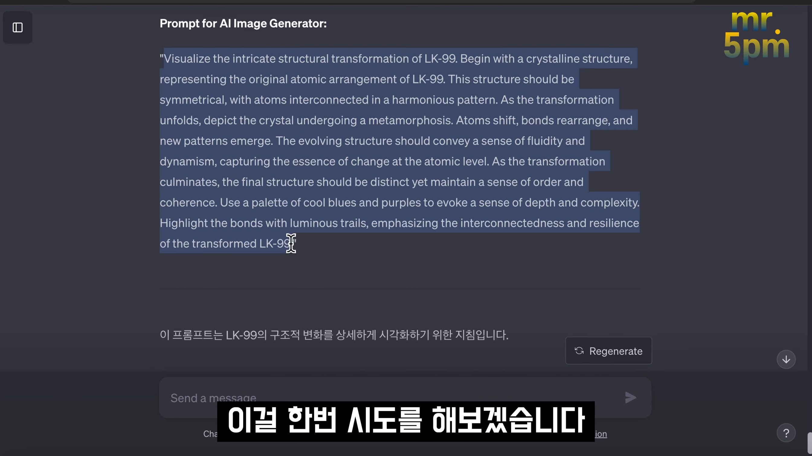 미지의 LK-99 드디어 모습을 드러내다! 인공지능 ChatGPT 미드저니 이미지 생성!  오후다섯씨! 16번째 장면