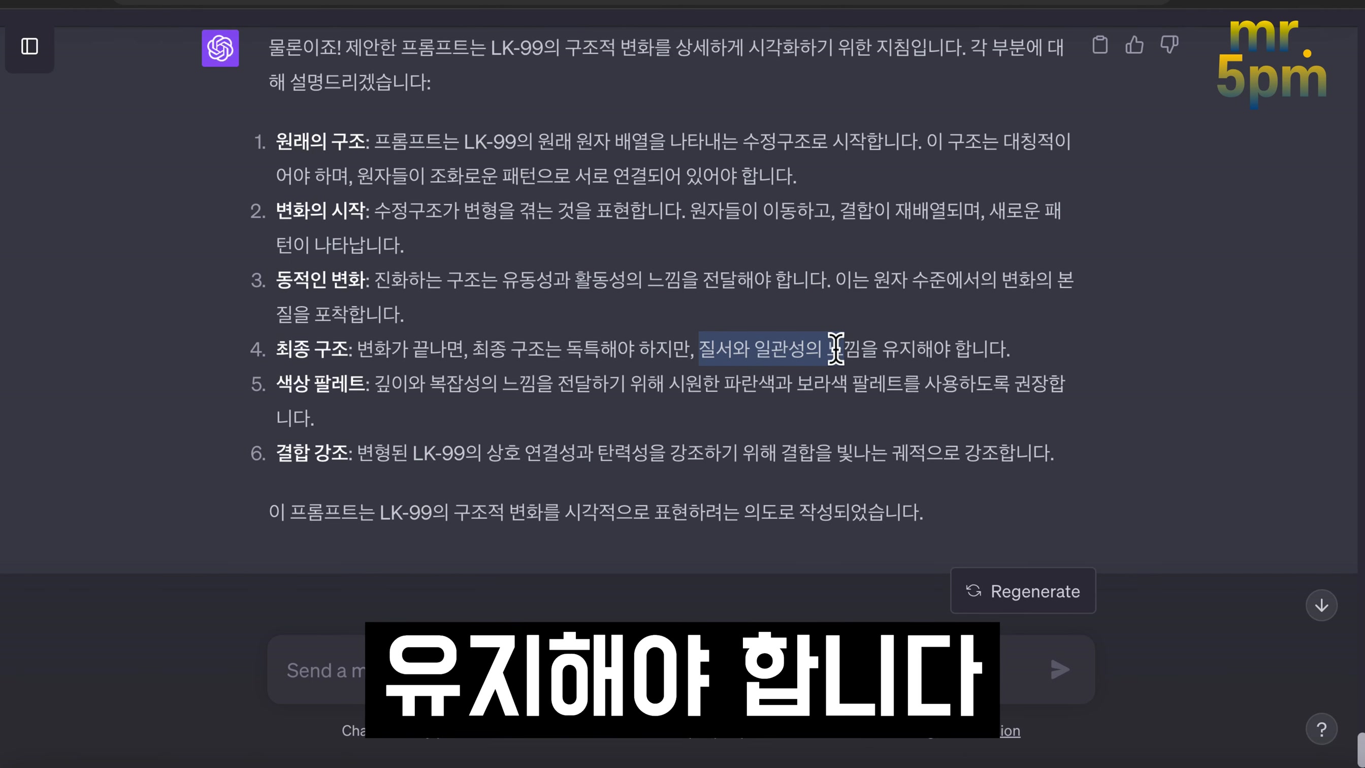 미지의 LK-99 드디어 모습을 드러내다! 인공지능 ChatGPT 미드저니 이미지 생성!  오후다섯씨! 17번째 장면