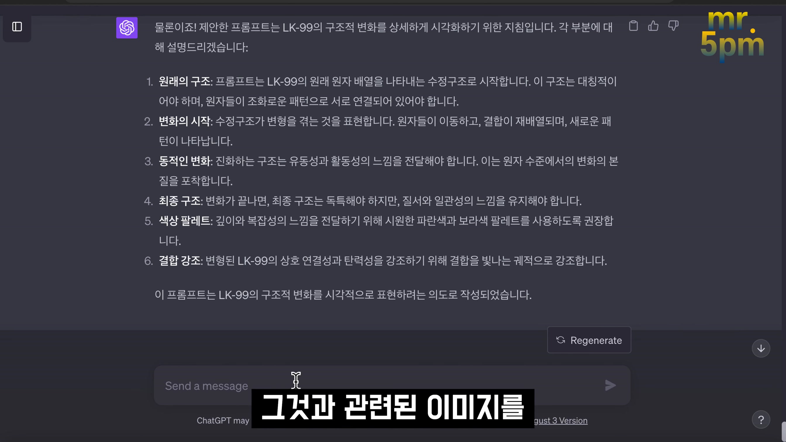 미지의 LK-99 드디어 모습을 드러내다! 인공지능 ChatGPT 미드저니 이미지 생성!  오후다섯씨! 18번째 장면