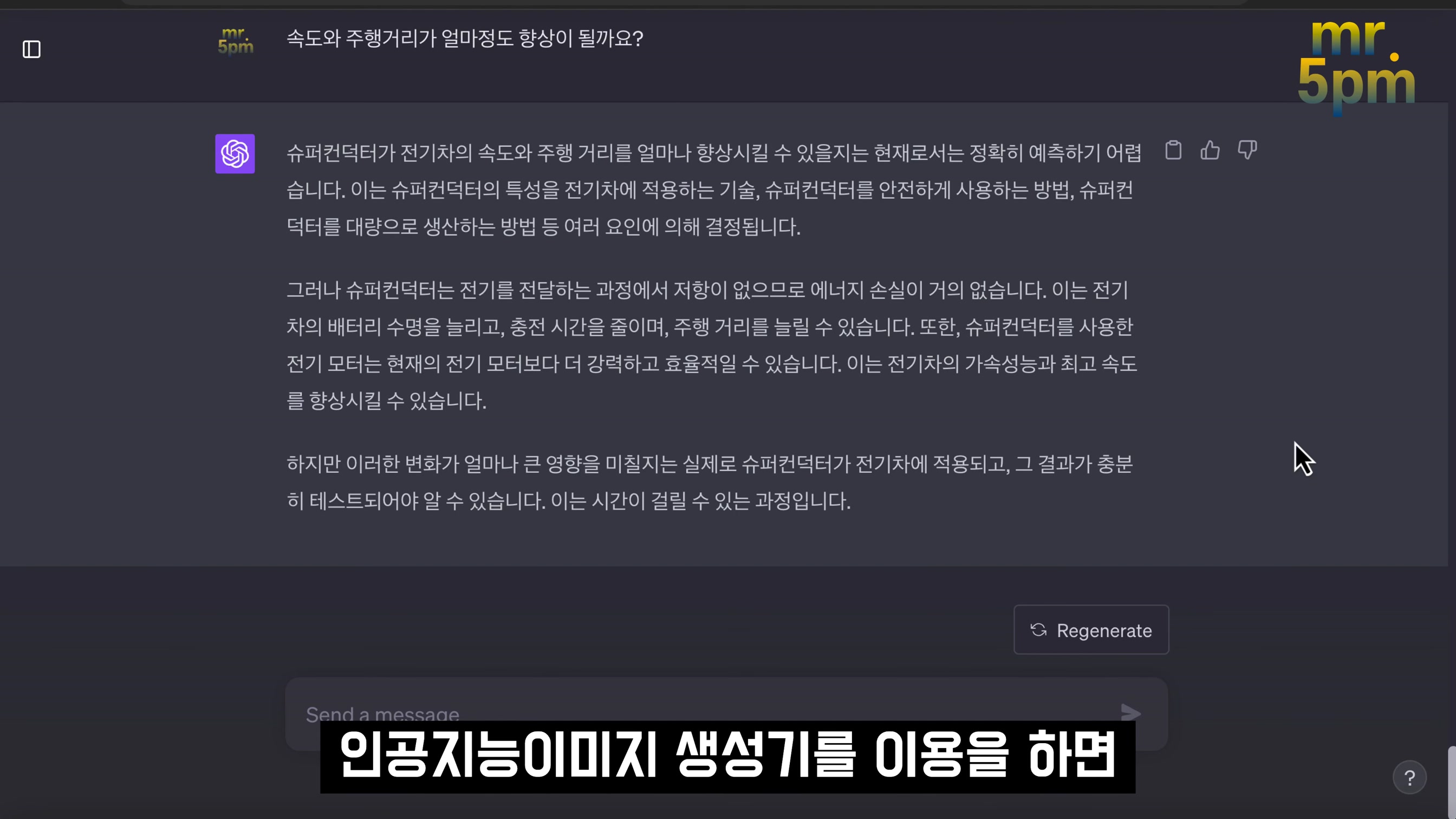 미지의 LK-99 드디어 모습을 드러내다! 인공지능 ChatGPT 미드저니 이미지 생성!  오후다섯씨! 2번째 장면