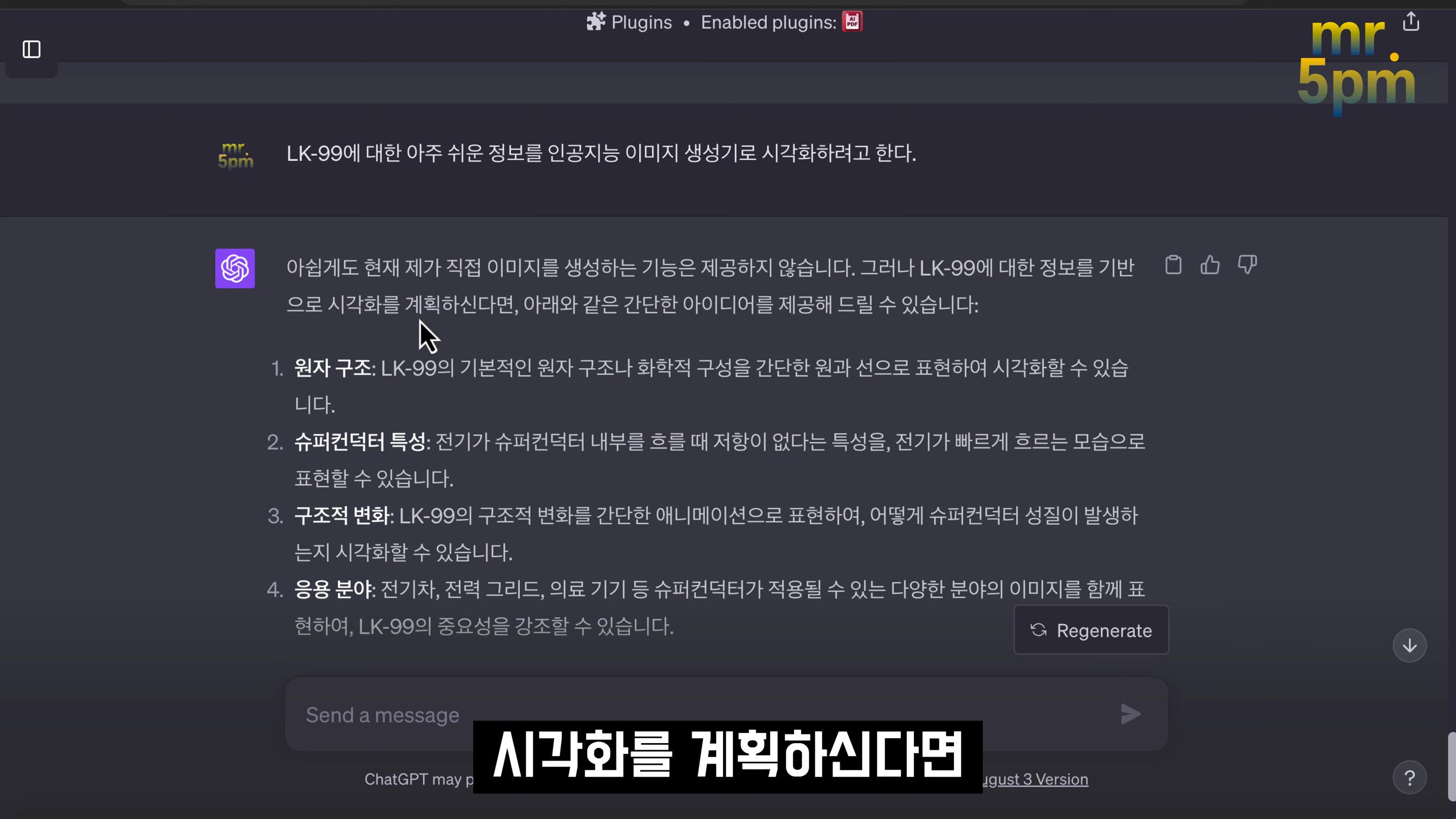 미지의 LK-99 드디어 모습을 드러내다! 인공지능 ChatGPT 미드저니 이미지 생성!  오후다섯씨! 3번째 장면