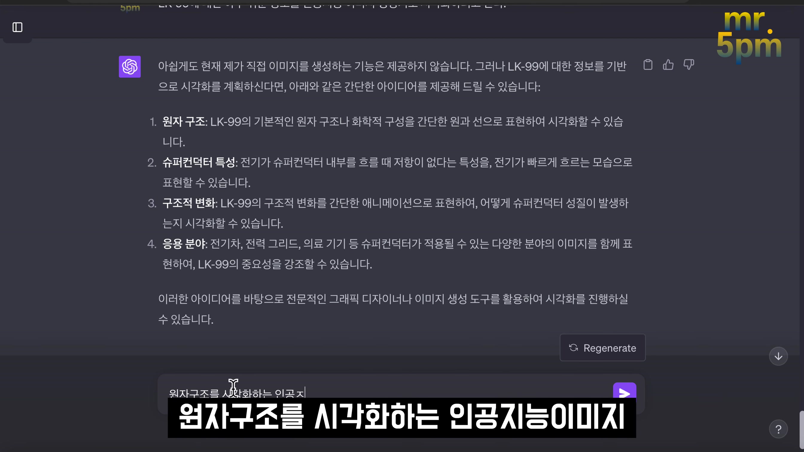 미지의 LK-99 드디어 모습을 드러내다! 인공지능 ChatGPT 미드저니 이미지 생성!  오후다섯씨! 5번째 장면