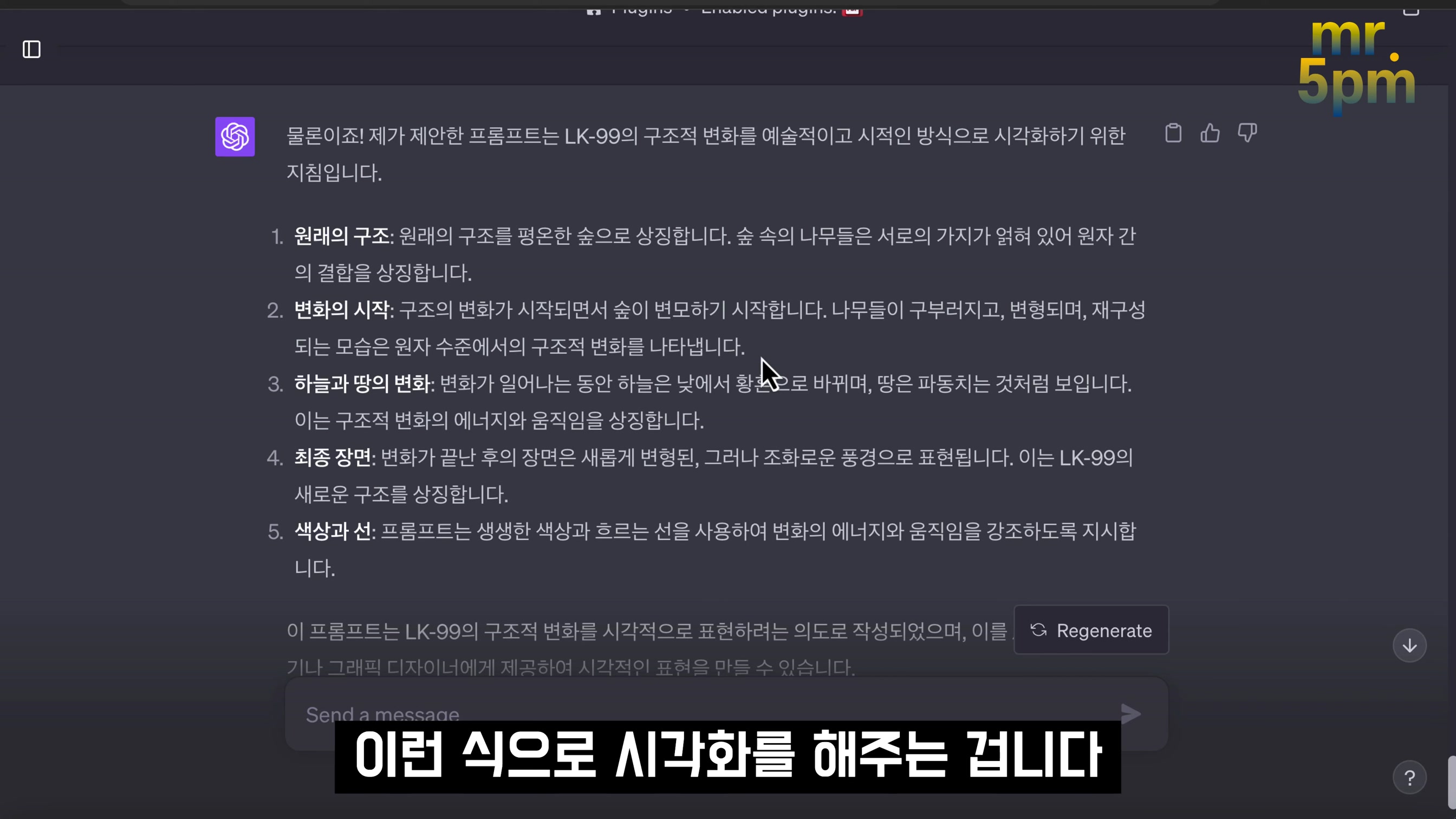 미지의 LK-99 드디어 모습을 드러내다! 인공지능 ChatGPT 미드저니 이미지 생성!  오후다섯씨! 9번째 장면