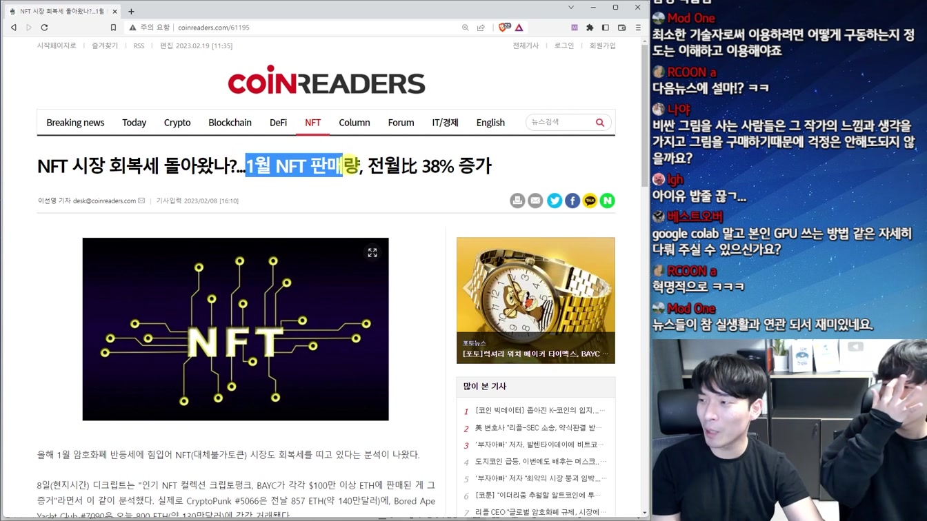 판도가 바뀐 NFT 시장 근황 ㄷㄷ 1번째 장면