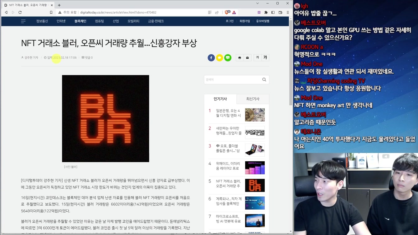 판도가 바뀐 NFT 시장 근황 ㄷㄷ 2번째 장면