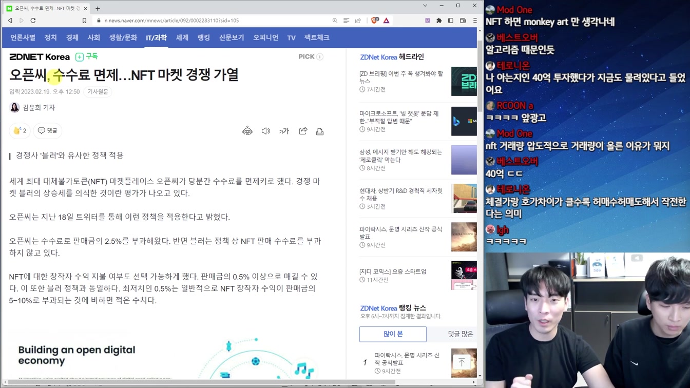 판도가 바뀐 NFT 시장 근황 ㄷㄷ 5번째 장면