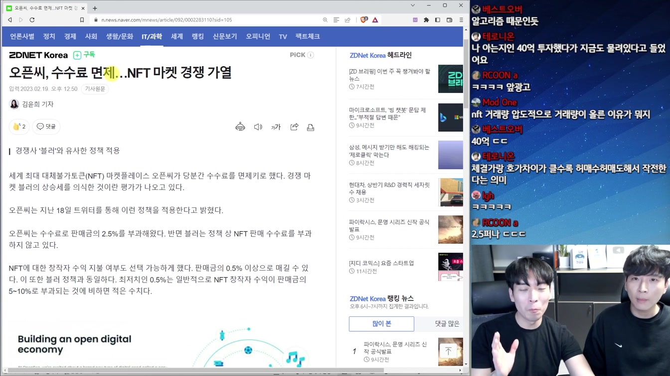 판도가 바뀐 NFT 시장 근황 ㄷㄷ 6번째 장면