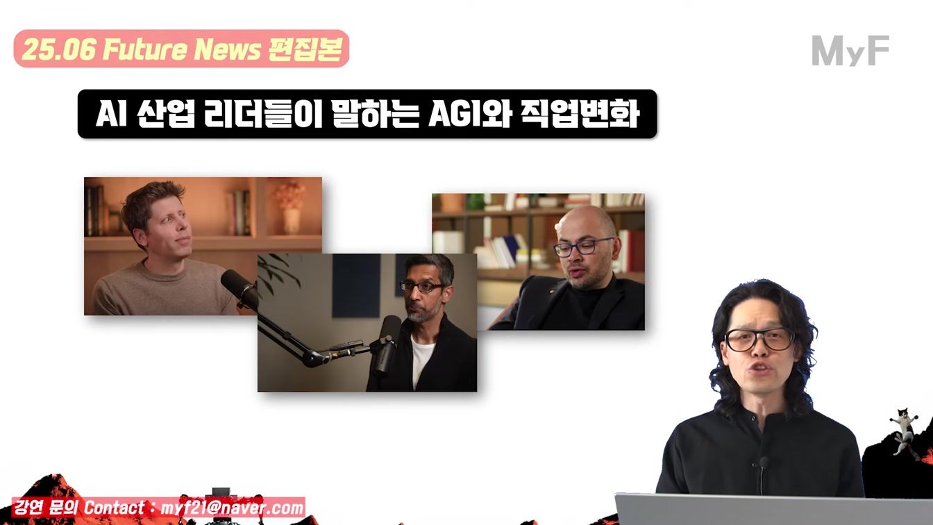 AI 산업 리더들이 말하는 AGI의 등장 시점과 미래세대를 위한 조언 등 / 인터뷰 요약 1번째 장면