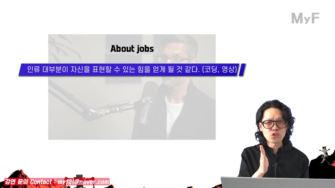 AI 산업 리더들이 말하는 AGI의 등장 시점과 미래세대를 위한 조언 등 / 인터뷰 요약 11번째 장면