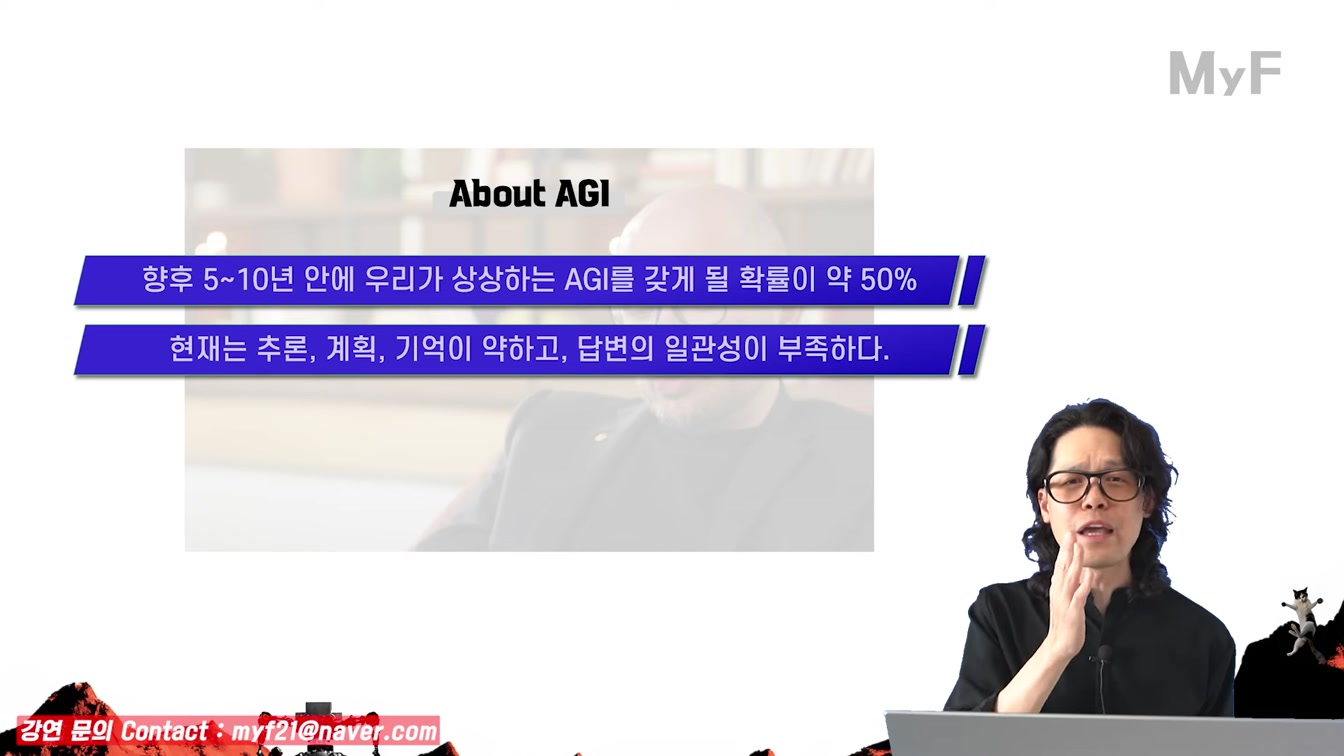 AI 산업 리더들이 말하는 AGI의 등장 시점과 미래세대를 위한 조언 등 / 인터뷰 요약 13번째 장면