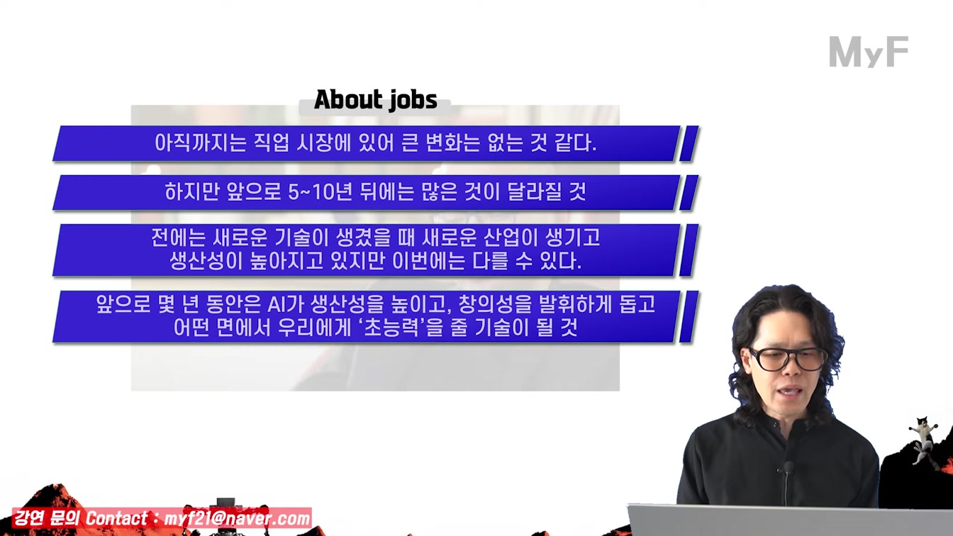 AI 산업 리더들이 말하는 AGI의 등장 시점과 미래세대를 위한 조언 등 / 인터뷰 요약 14번째 장면