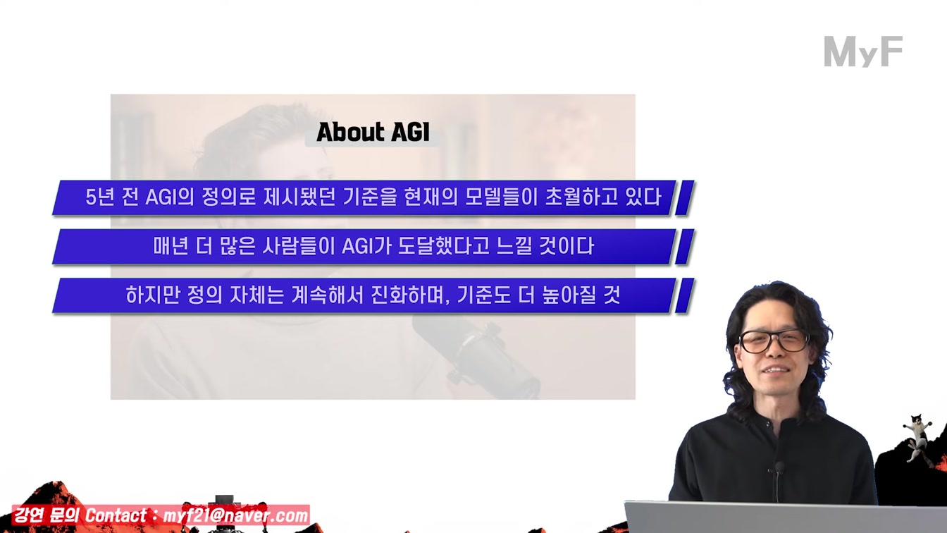 AI 산업 리더들이 말하는 AGI의 등장 시점과 미래세대를 위한 조언 등 / 인터뷰 요약 2번째 장면