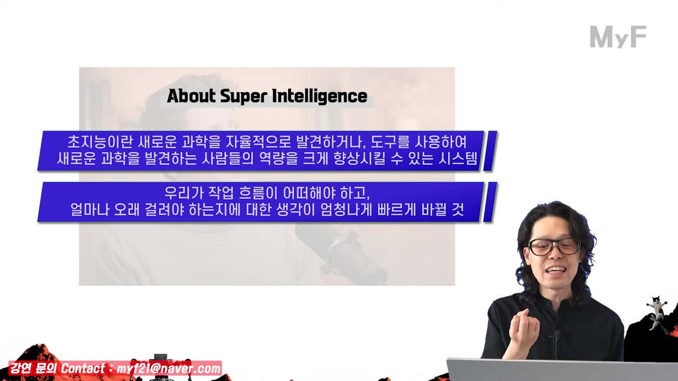 AI 산업 리더들이 말하는 AGI의 등장 시점과 미래세대를 위한 조언 등 / 인터뷰 요약 3번째 장면