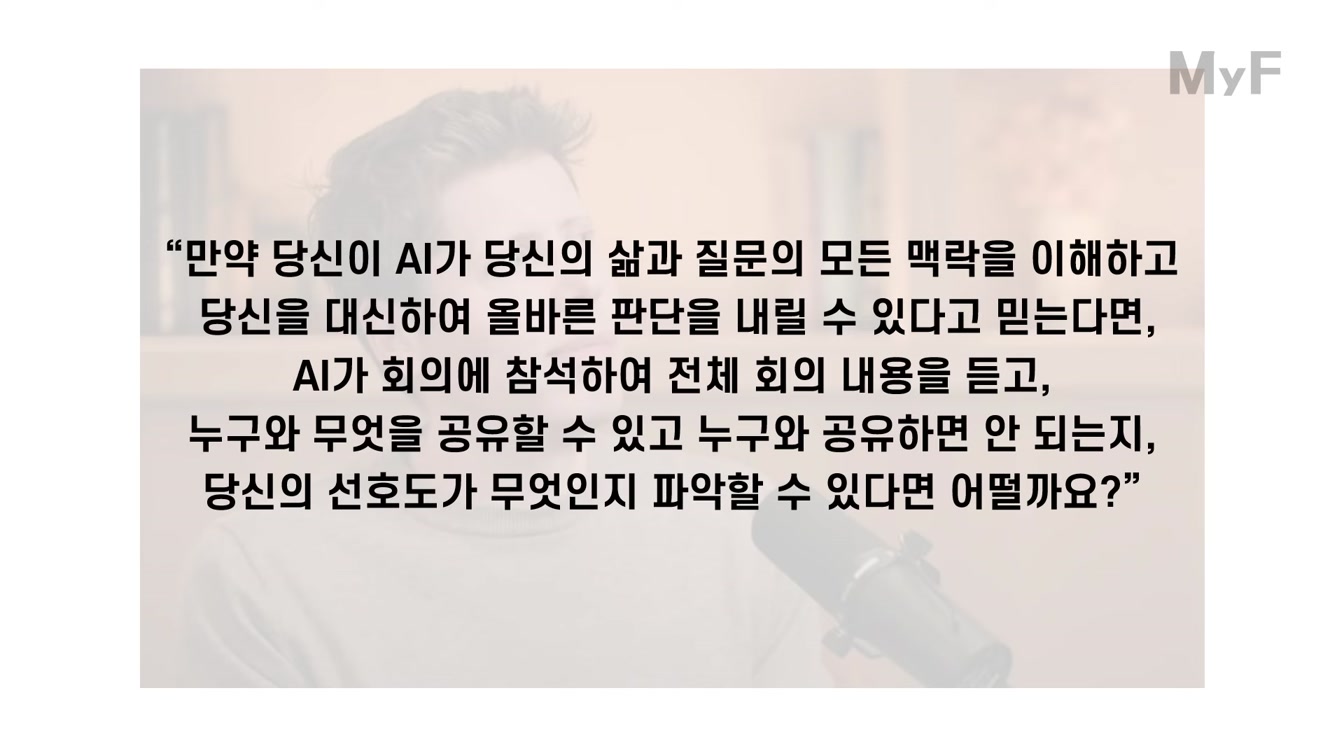 AI 산업 리더들이 말하는 AGI의 등장 시점과 미래세대를 위한 조언 등 / 인터뷰 요약 5번째 장면