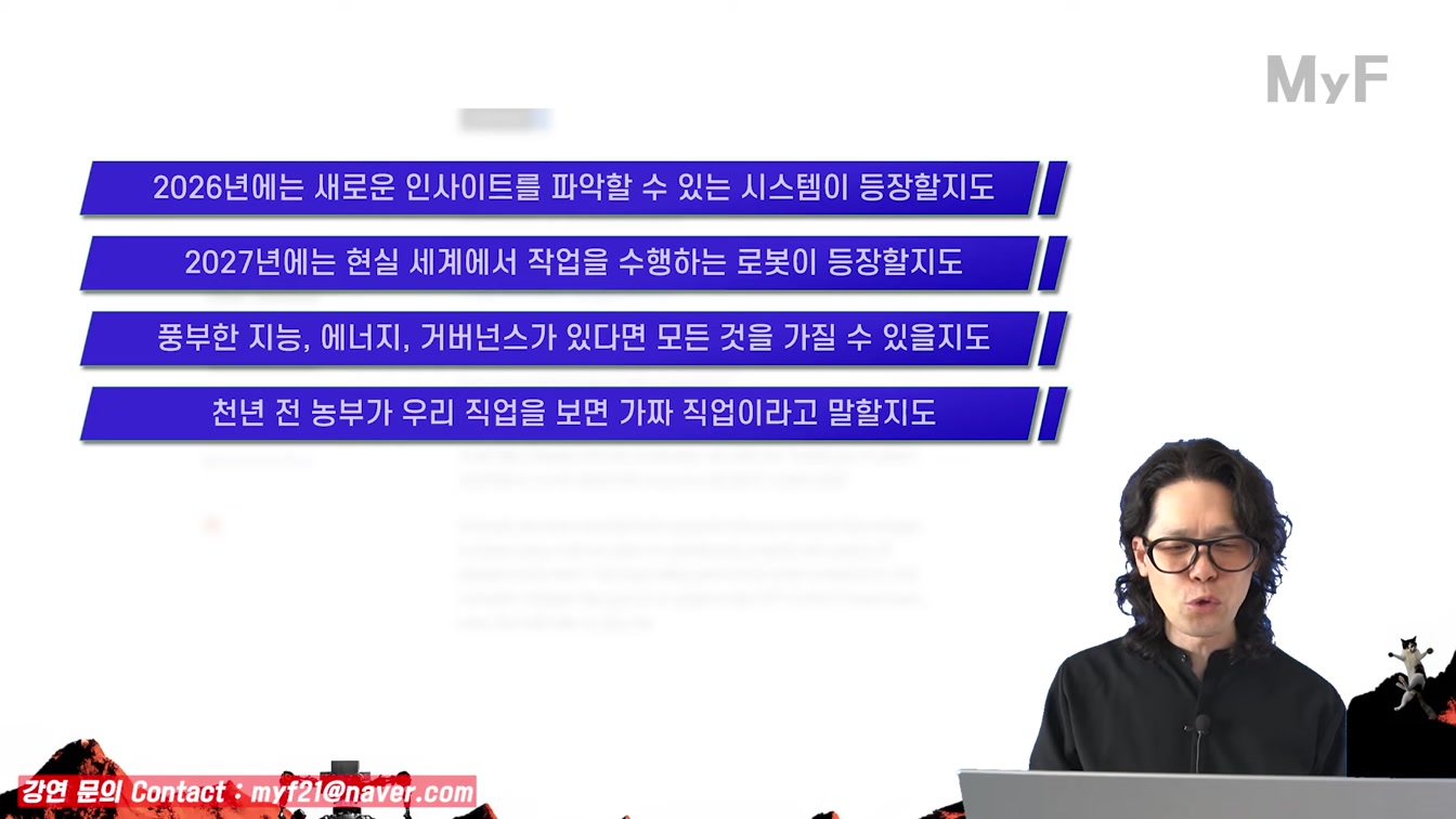 AI 산업 리더들이 말하는 AGI의 등장 시점과 미래세대를 위한 조언 등 / 인터뷰 요약 7번째 장면