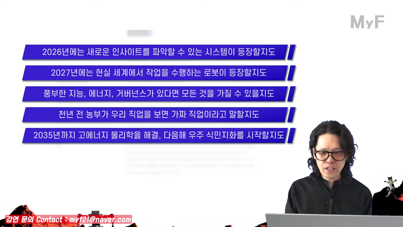 AI 산업 리더들이 말하는 AGI의 등장 시점과 미래세대를 위한 조언 등 / 인터뷰 요약 8번째 장면