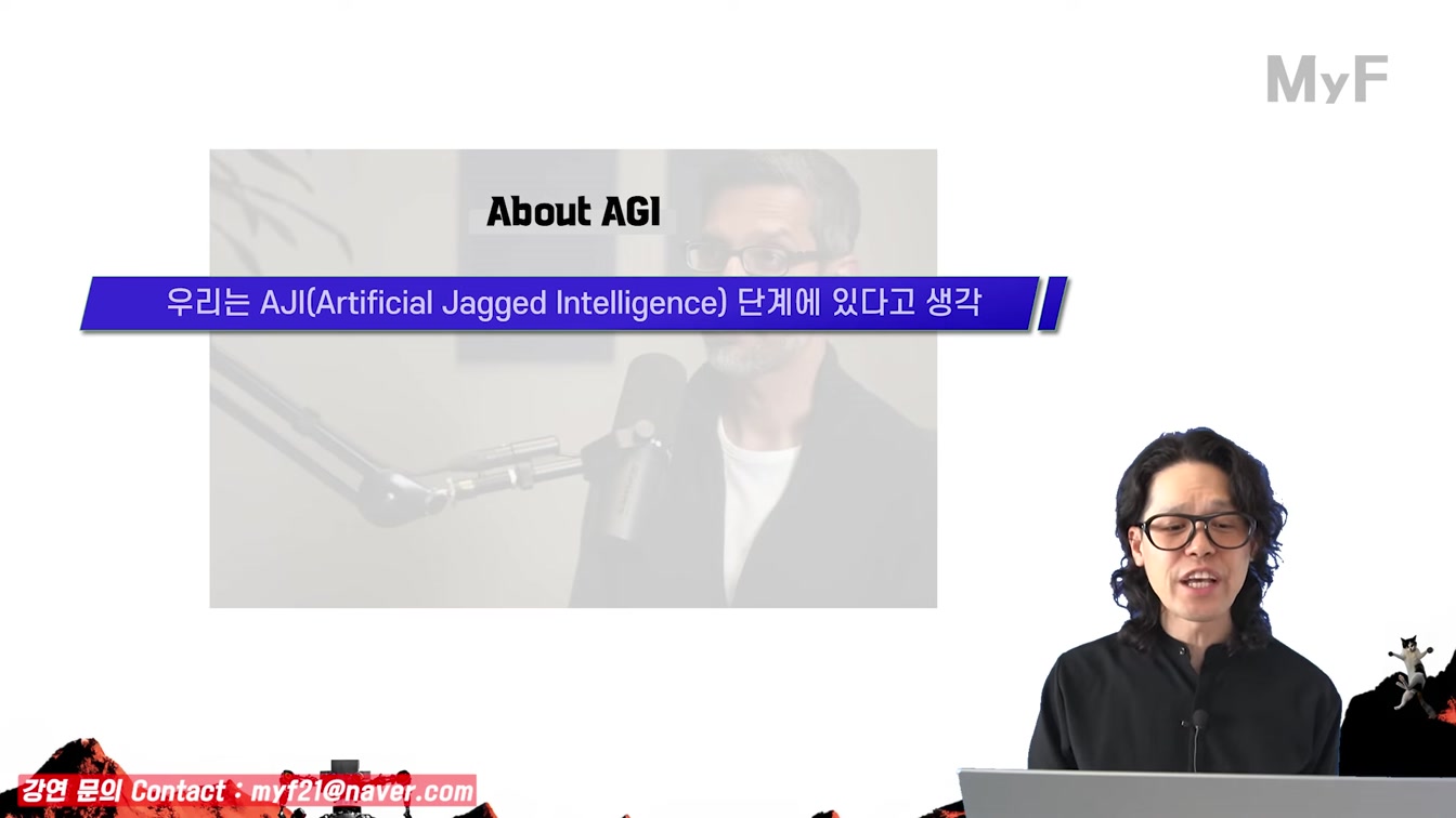 AI 산업 리더들이 말하는 AGI의 등장 시점과 미래세대를 위한 조언 등 / 인터뷰 요약 9번째 장면