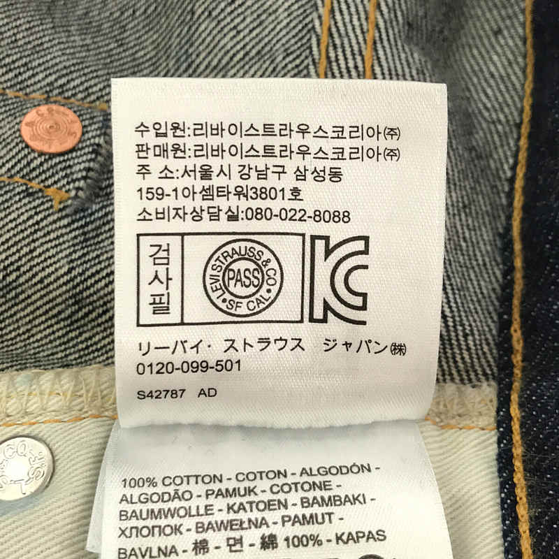 LEVI'S VINTAGE CLOTHING LVC / リーバイスヴィンテージクロージング 501ZXX リジッド デニムパンツ